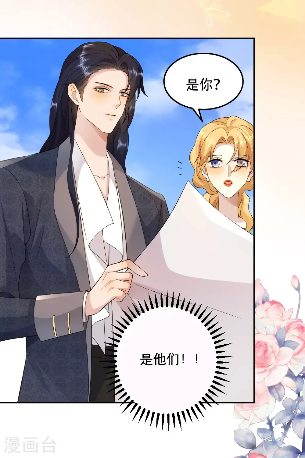 第76话 联姻是好事吗？ 第38页