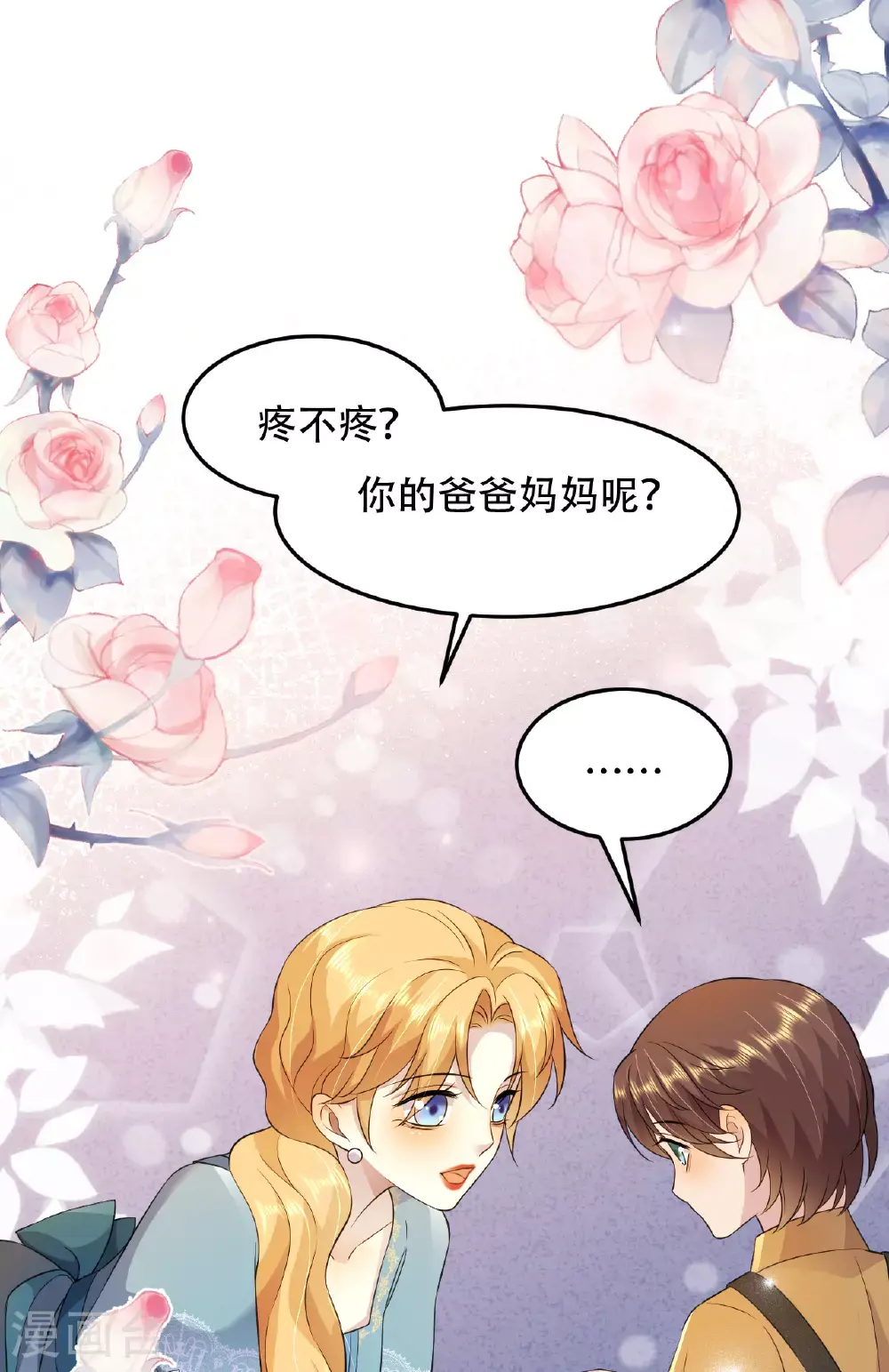 第76话 联姻是好事吗？ 第39页