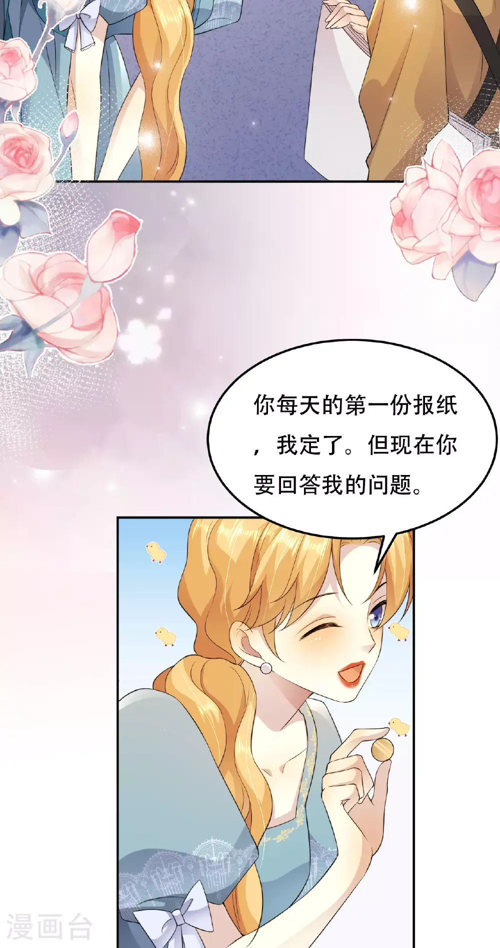 第76话 联姻是好事吗？ 第40页