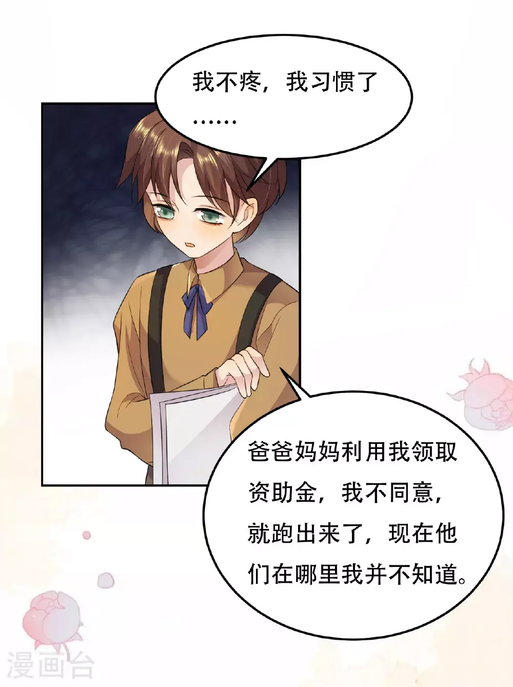 第76话 联姻是好事吗？ 第41页