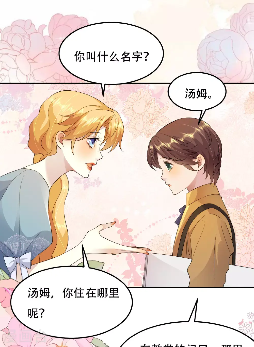 第76话 联姻是好事吗？ 第42页