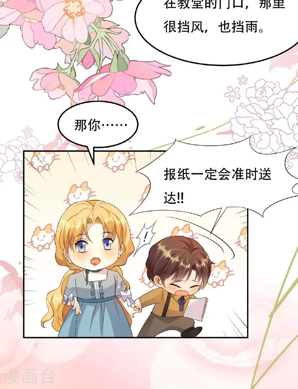 第76话 联姻是好事吗？ 第43页