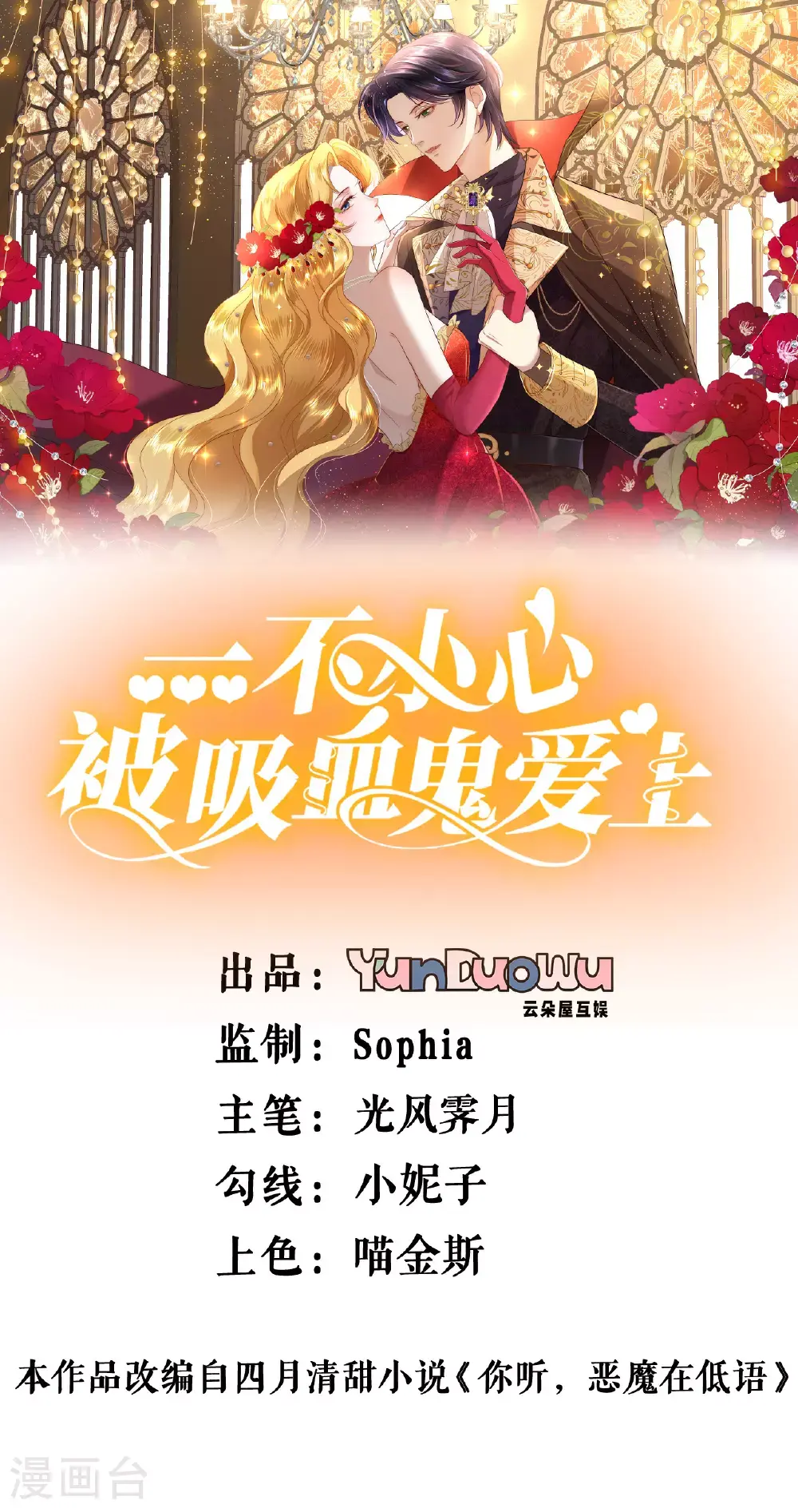 第77话 再躲一个月 第1页