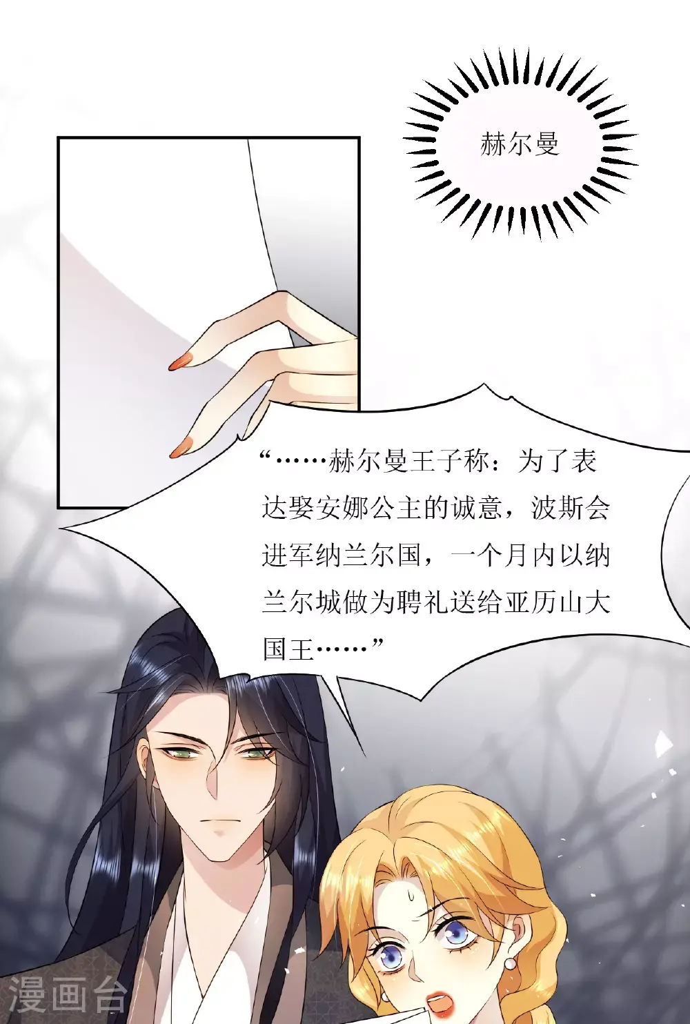 第77话 再躲一个月 第2页