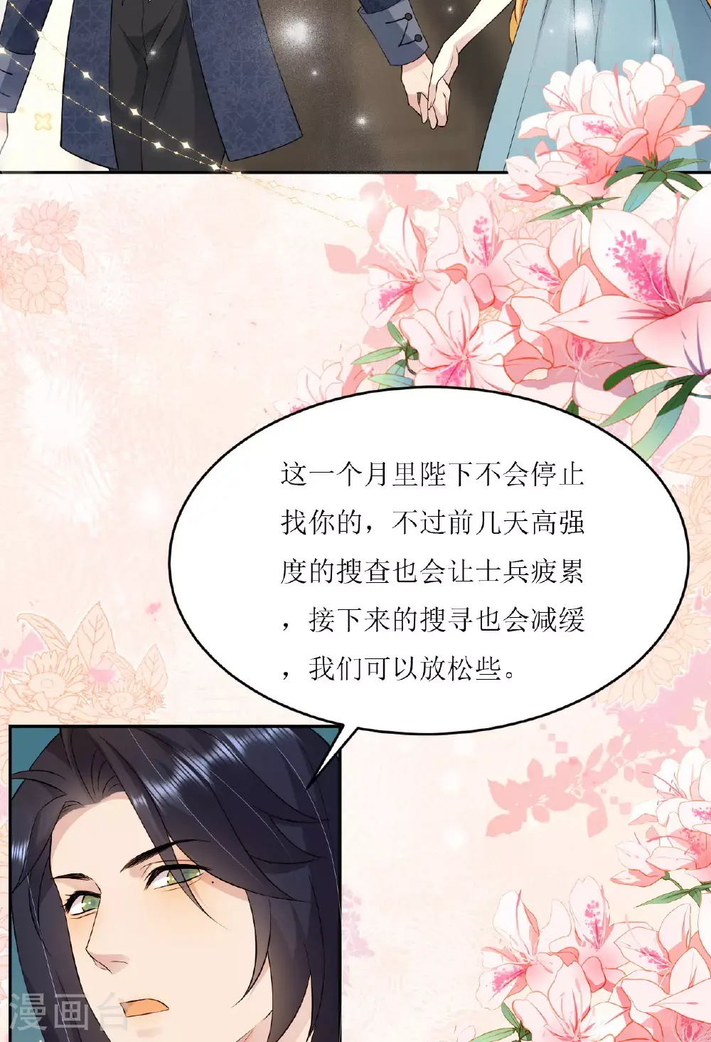 第77话 再躲一个月 第7页