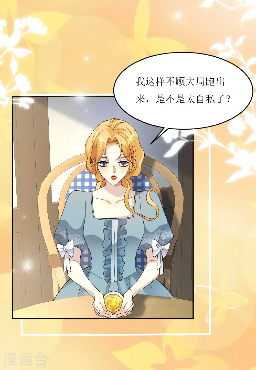 第77话 再躲一个月 第10页