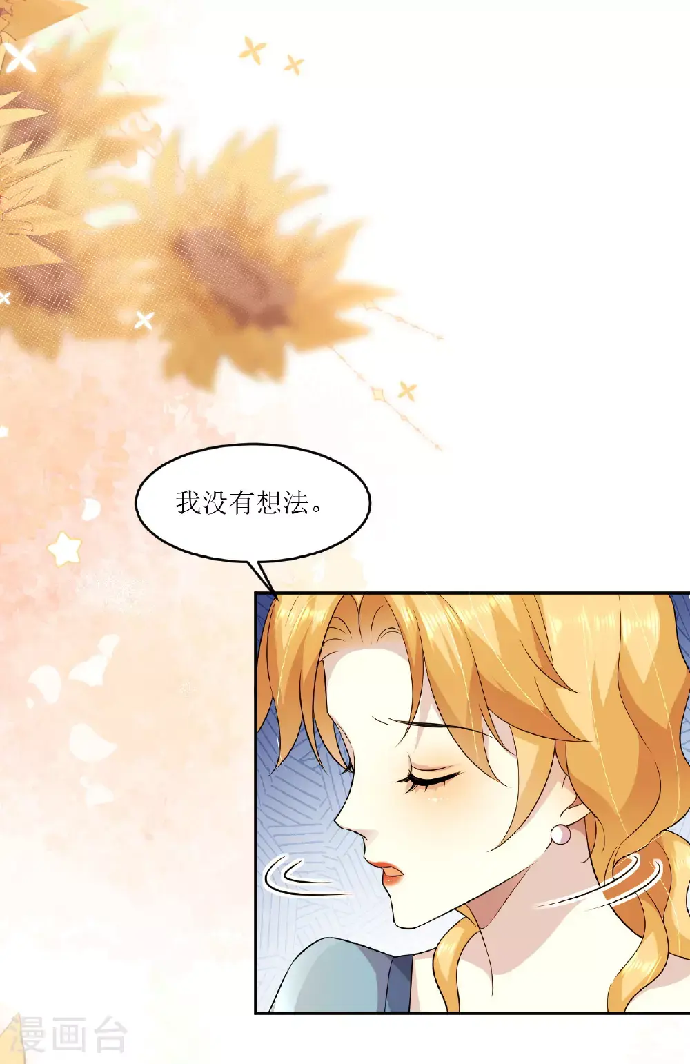 第77话 再躲一个月 第15页