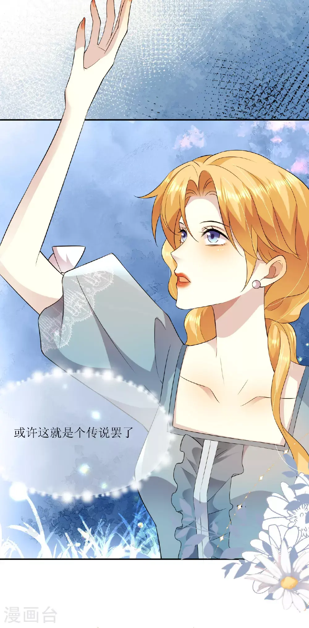 第77话 再躲一个月 第20页