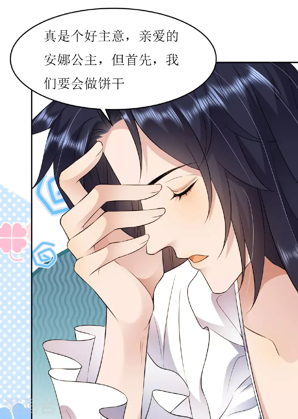 第77话 再躲一个月 第31页