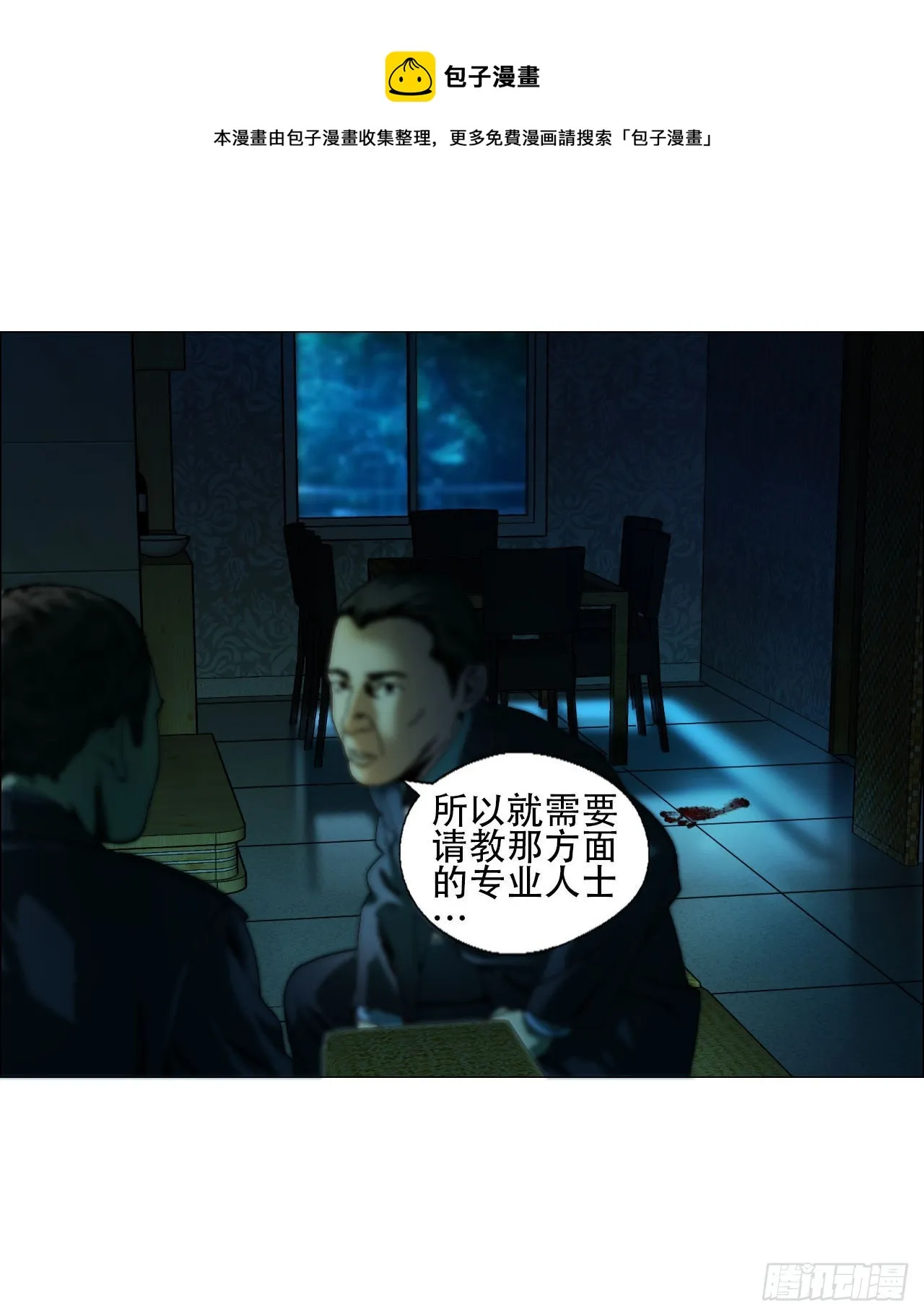 02 作祟 第1页