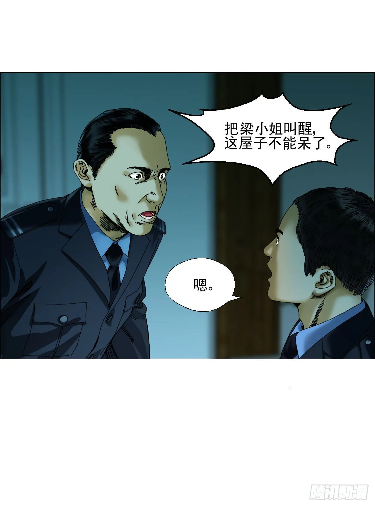 02 作祟 第15页