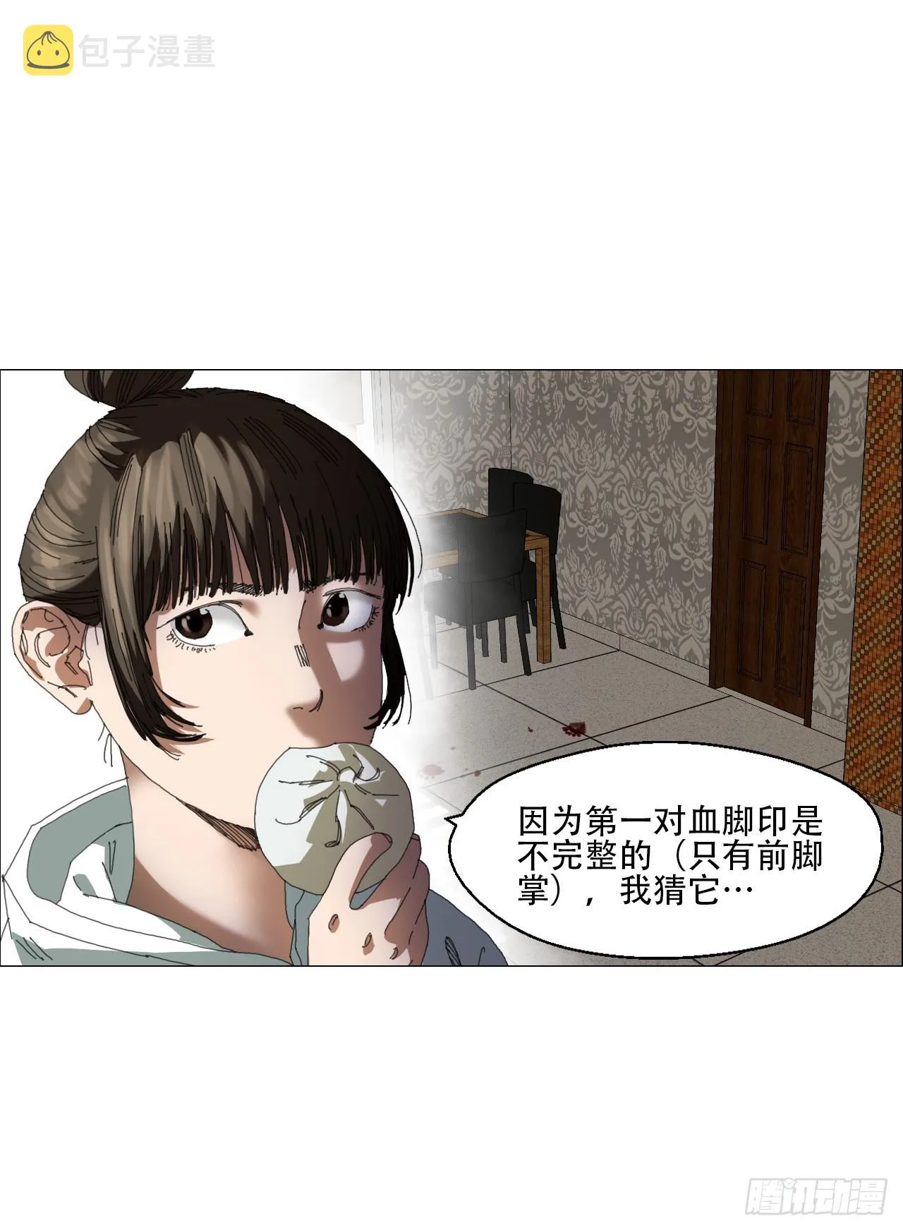 04 墙中干尸 第6页