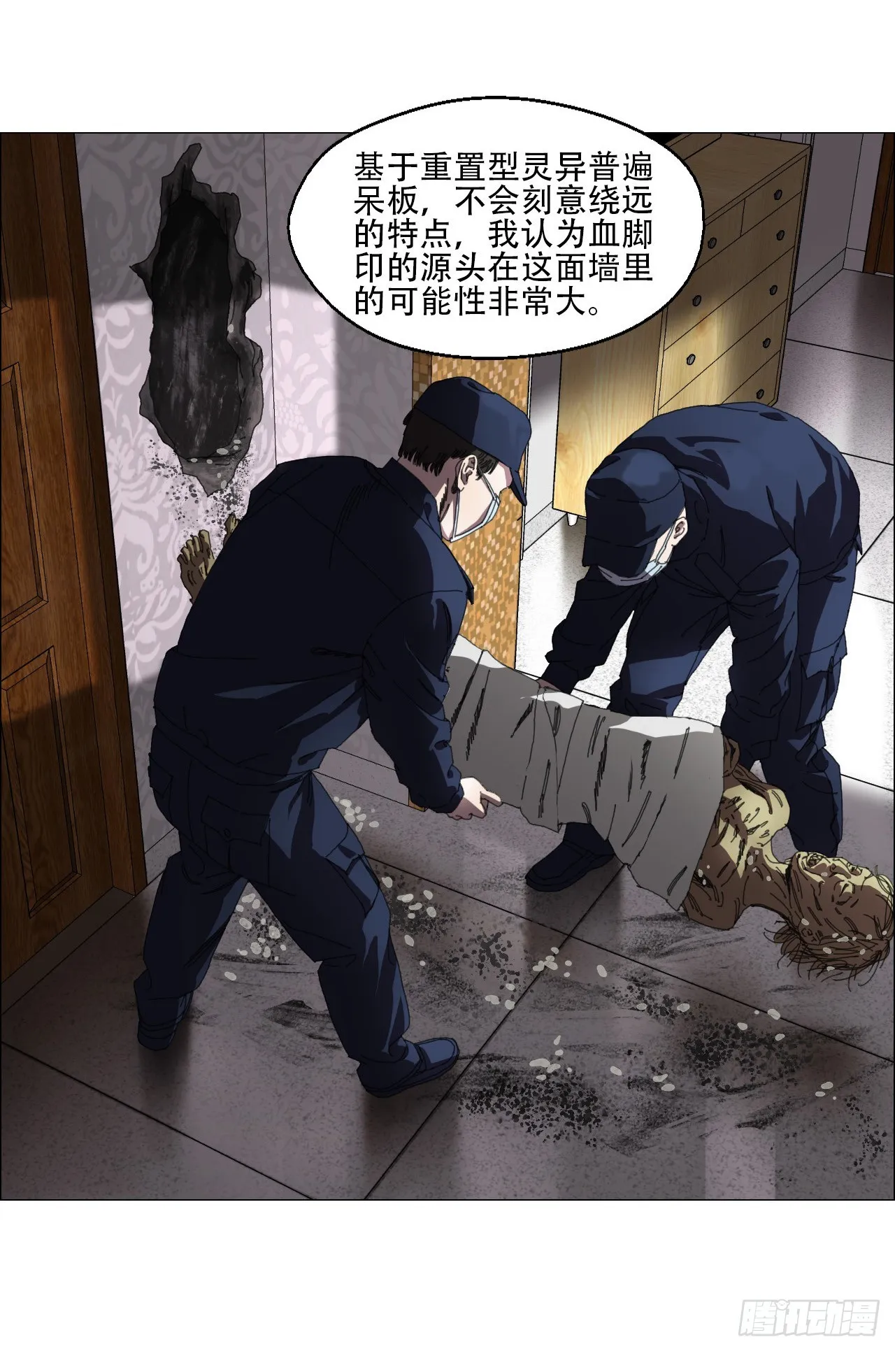 04 墙中干尸 第8页