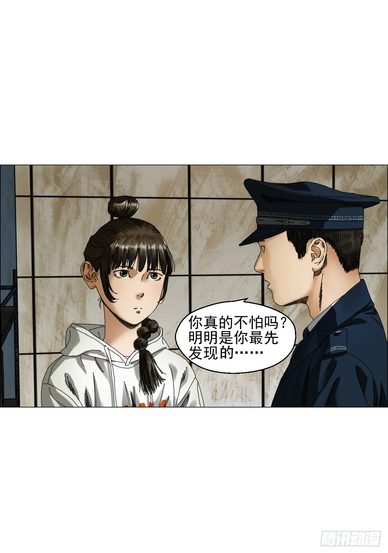 04 墙中干尸 第45页