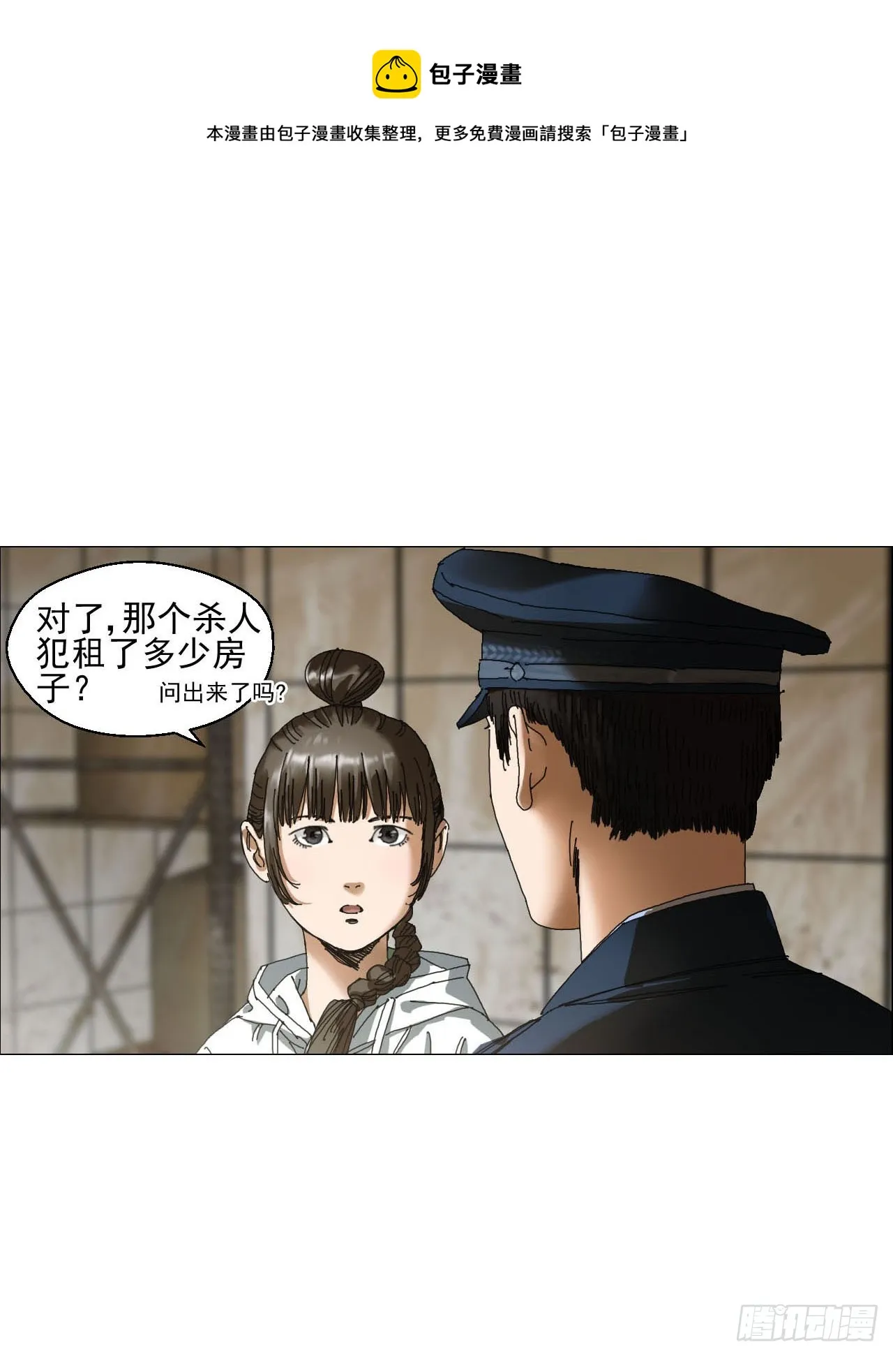 04 墙中干尸 第50页