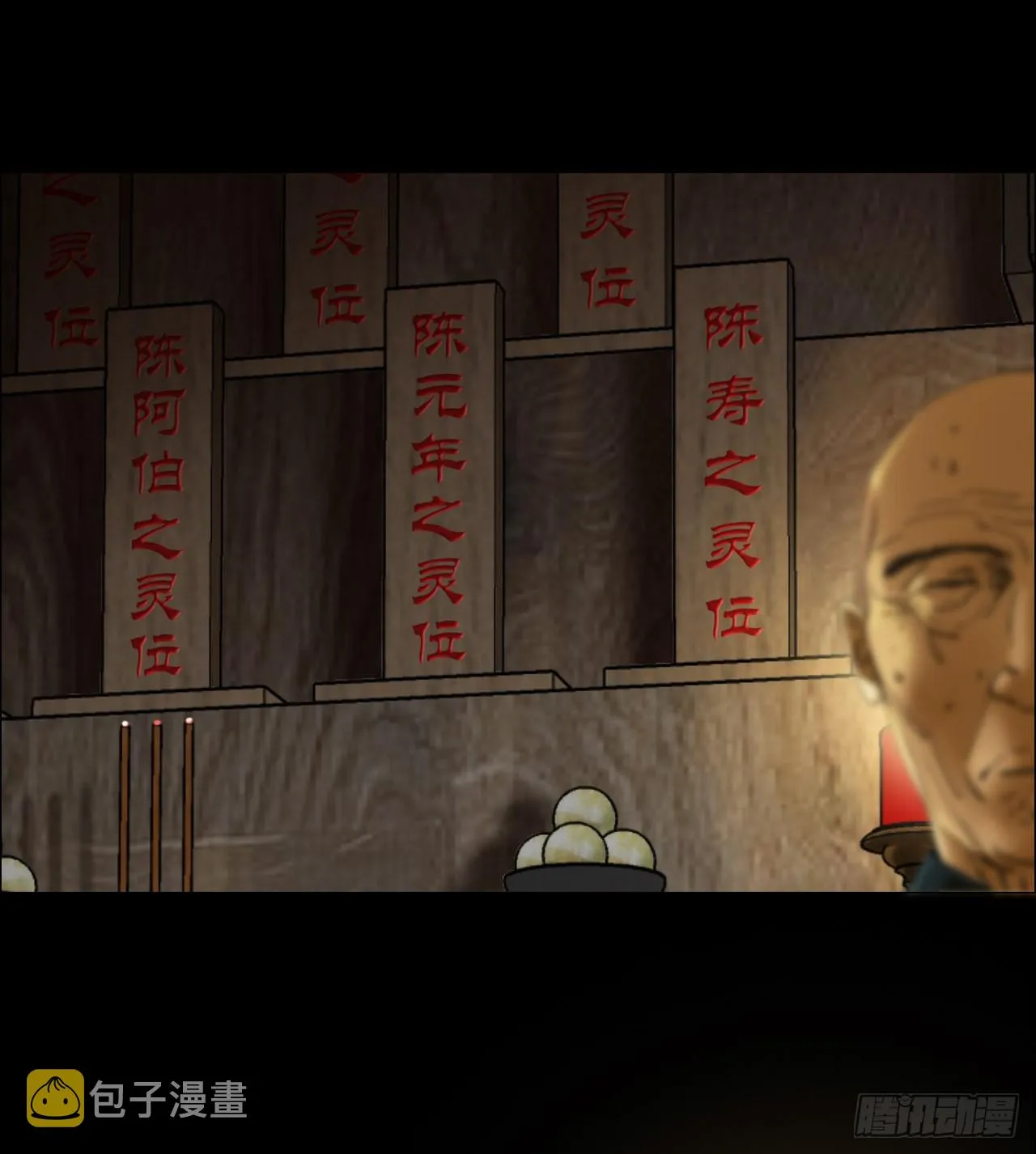 00 陈村岁祀 第9页