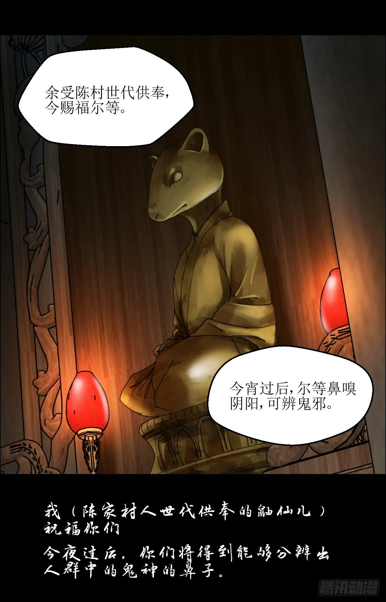 00 陈村岁祀 第11页