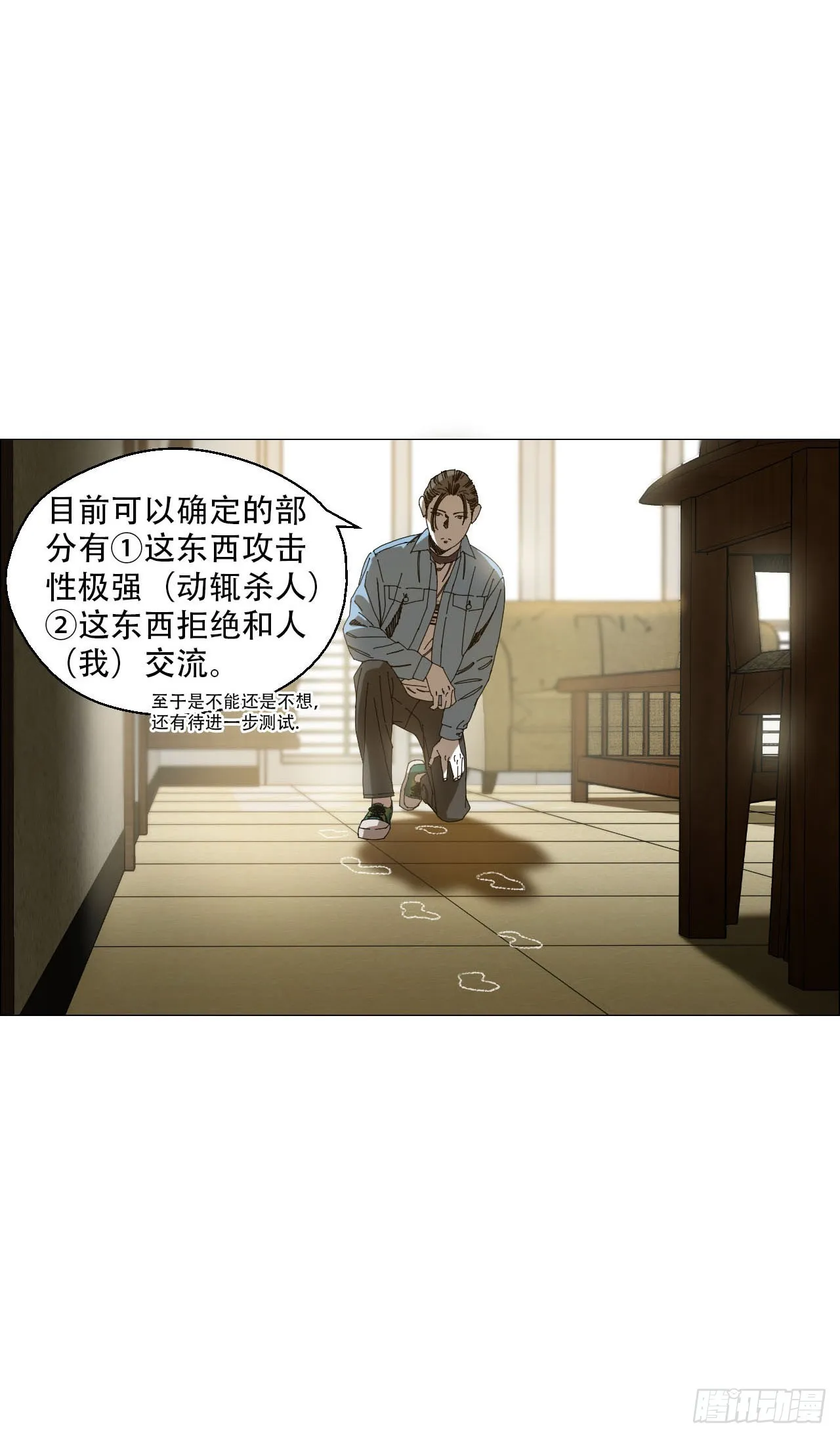 06 死者与生者共屋 第4页