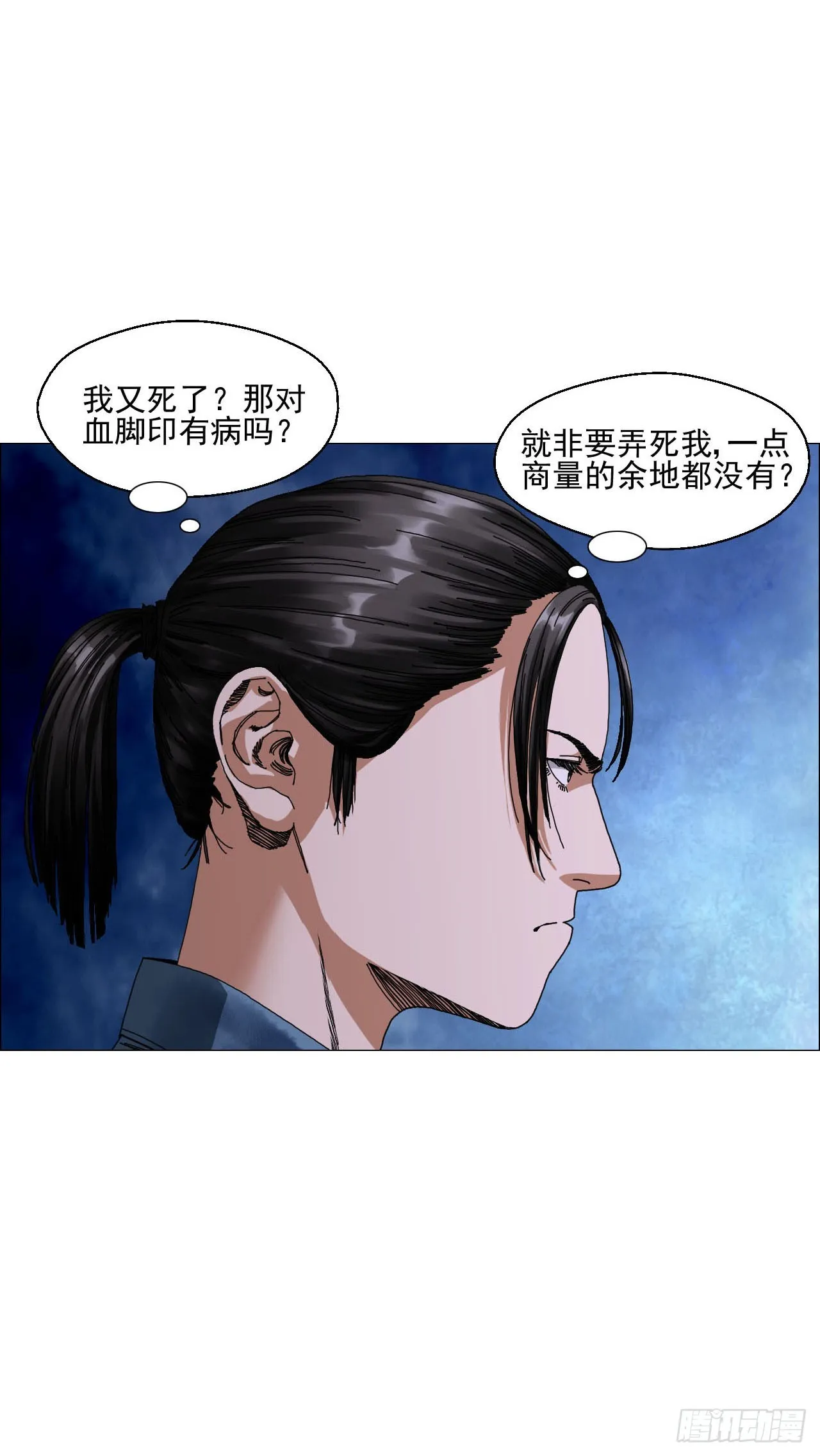 06 死者与生者共屋 第18页