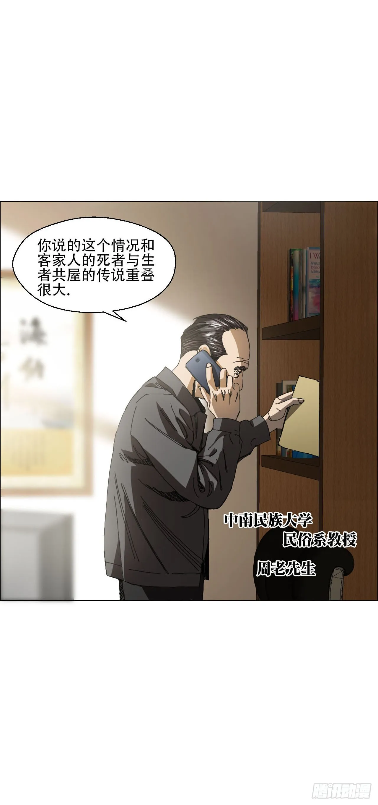 06 死者与生者共屋 第21页