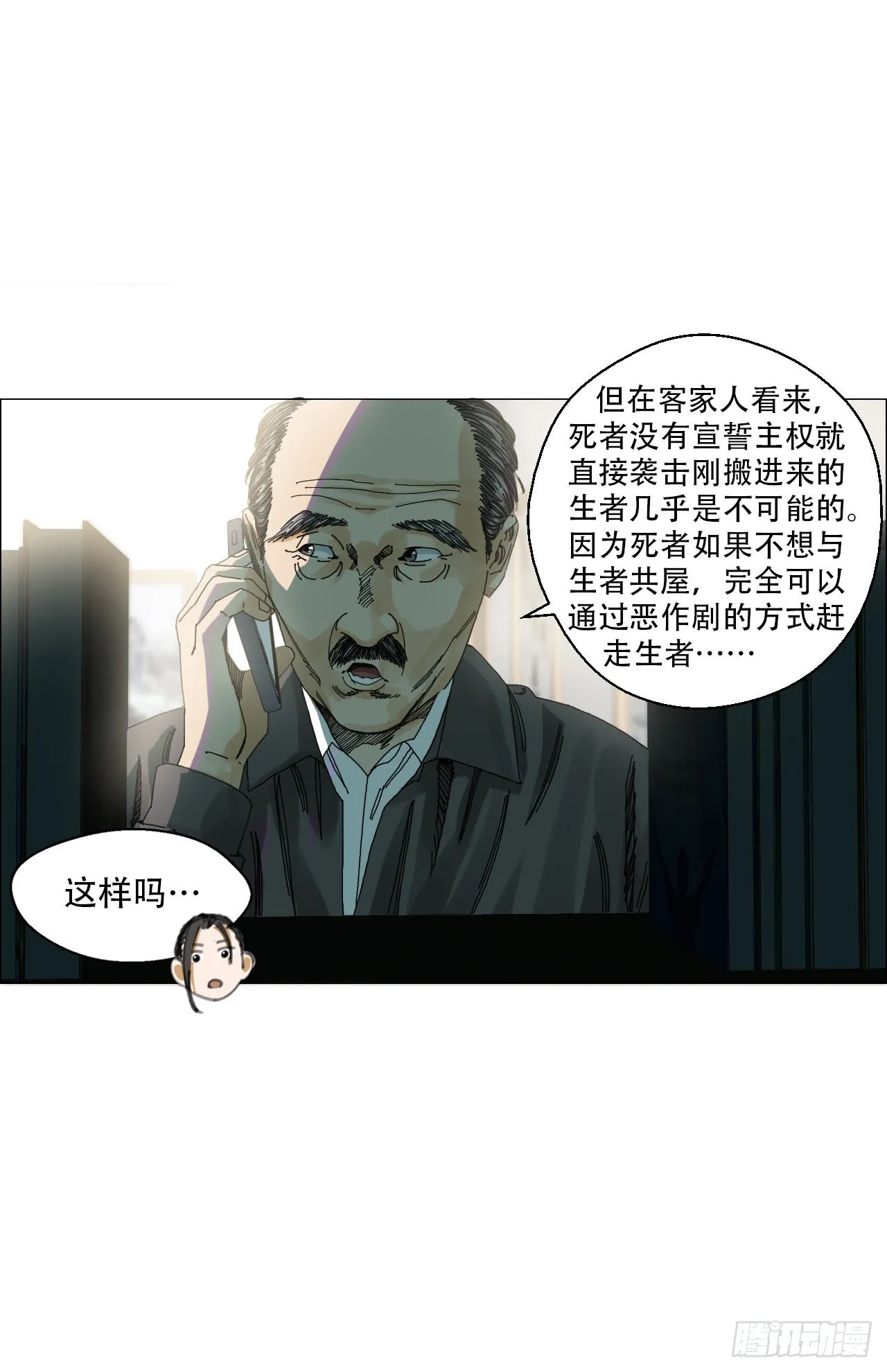 06 死者与生者共屋 第22页