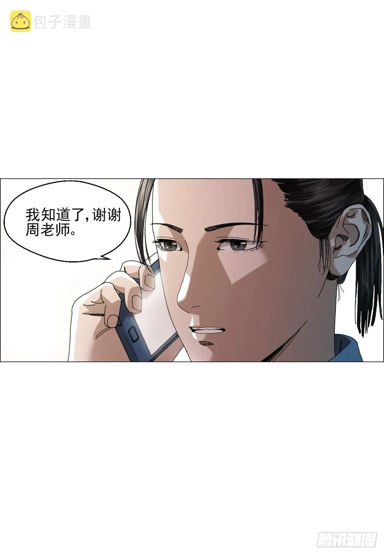 06 死者与生者共屋 第23页