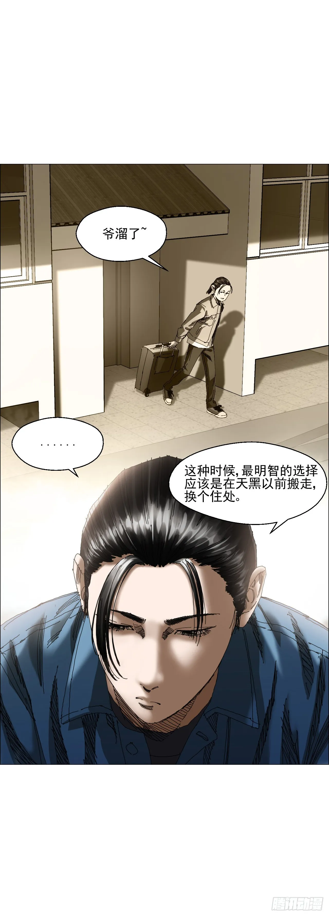 06 死者与生者共屋 第42页