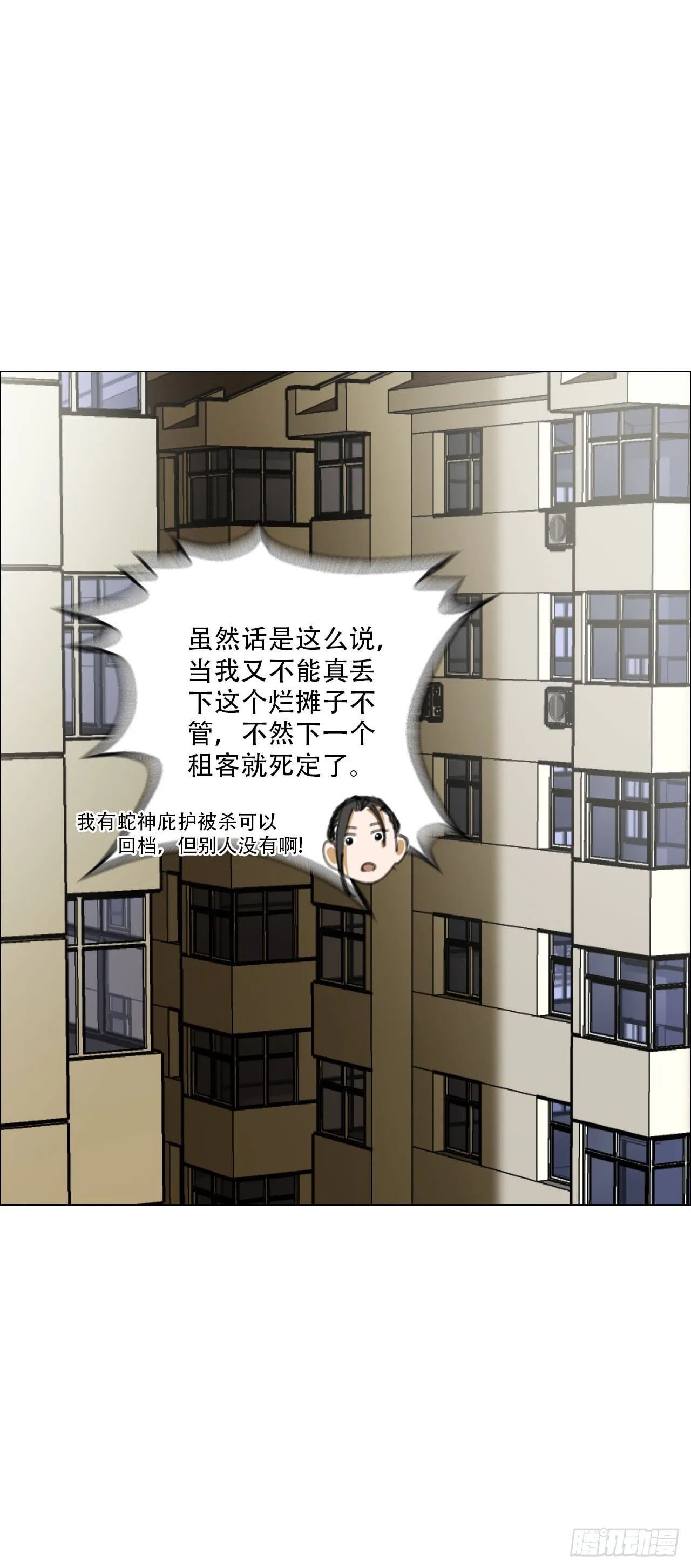 06 死者与生者共屋 第44页