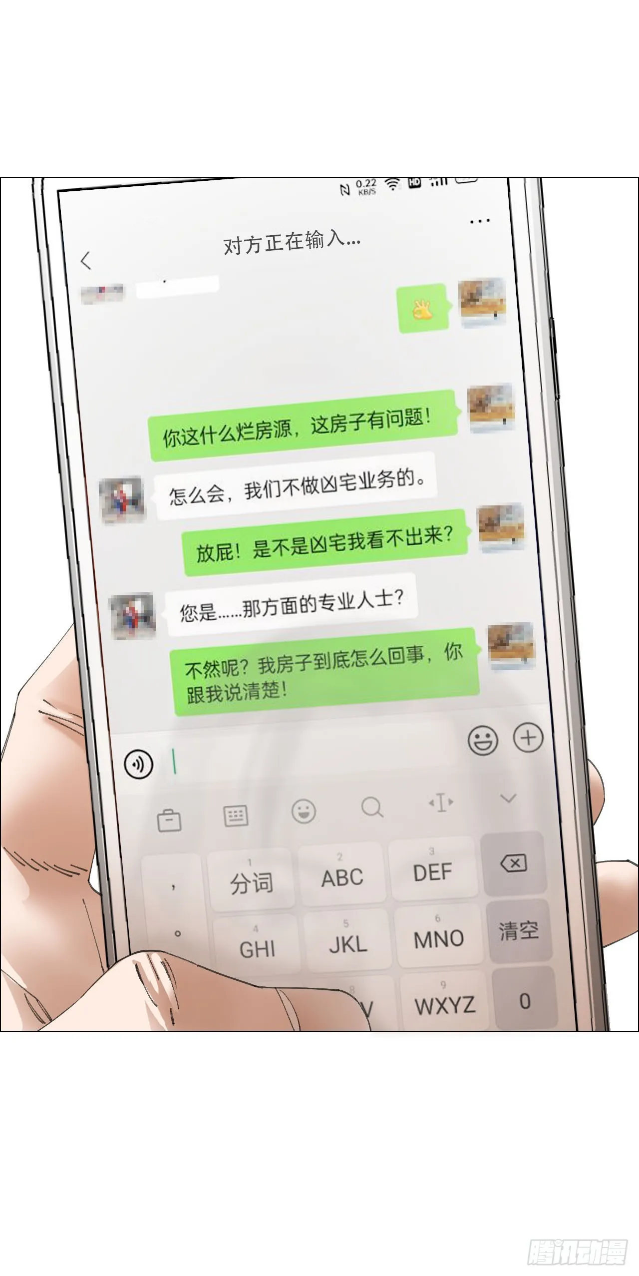 06 死者与生者共屋 第48页