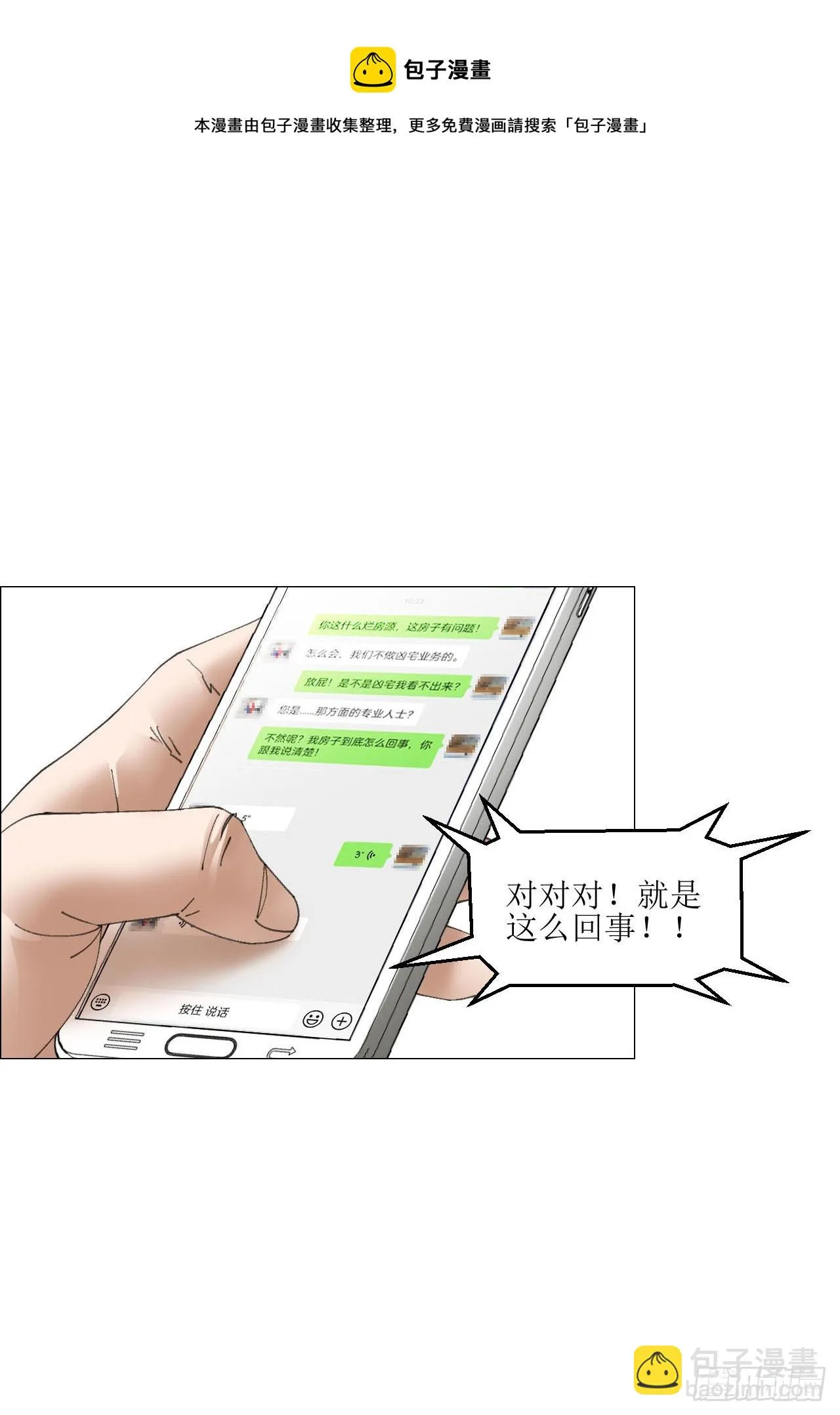 06 死者与生者共屋 第50页