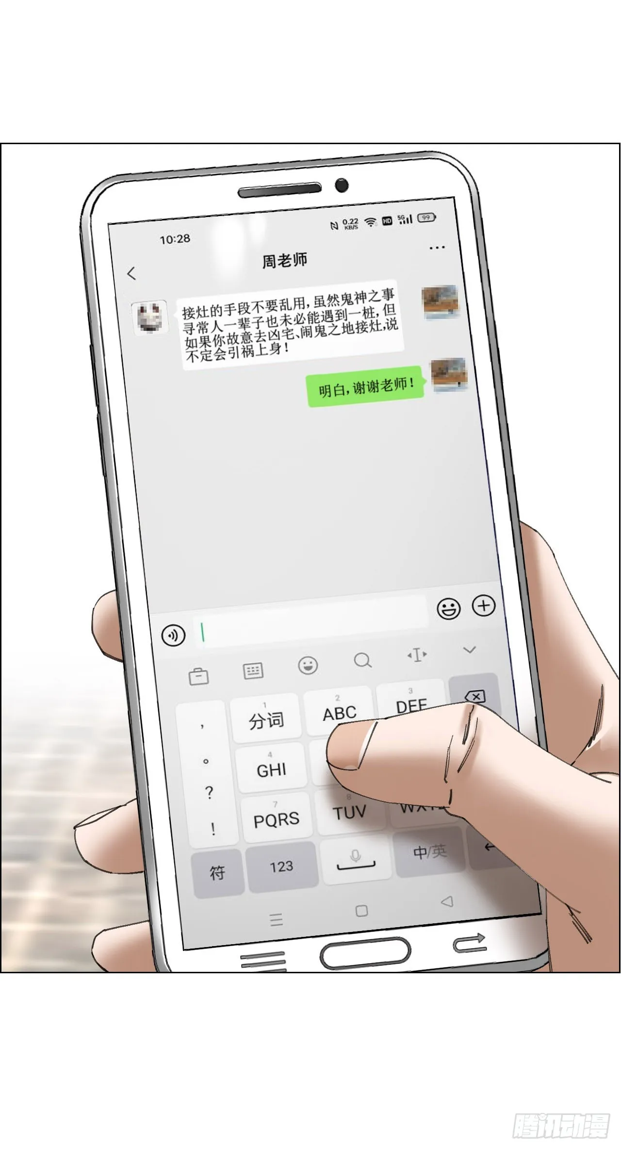 07 血脚印的本体 第16页
