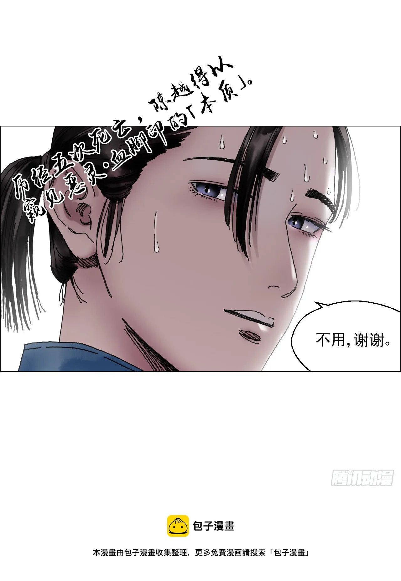 07 血脚印的本体 第49页