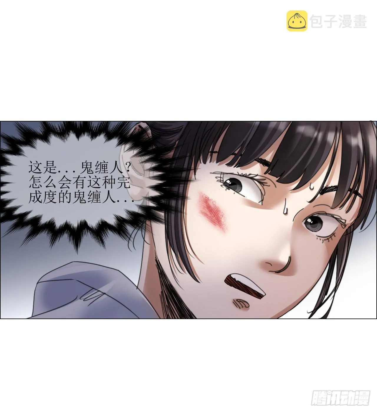 11 驱使厉鬼的神秘人 第33页