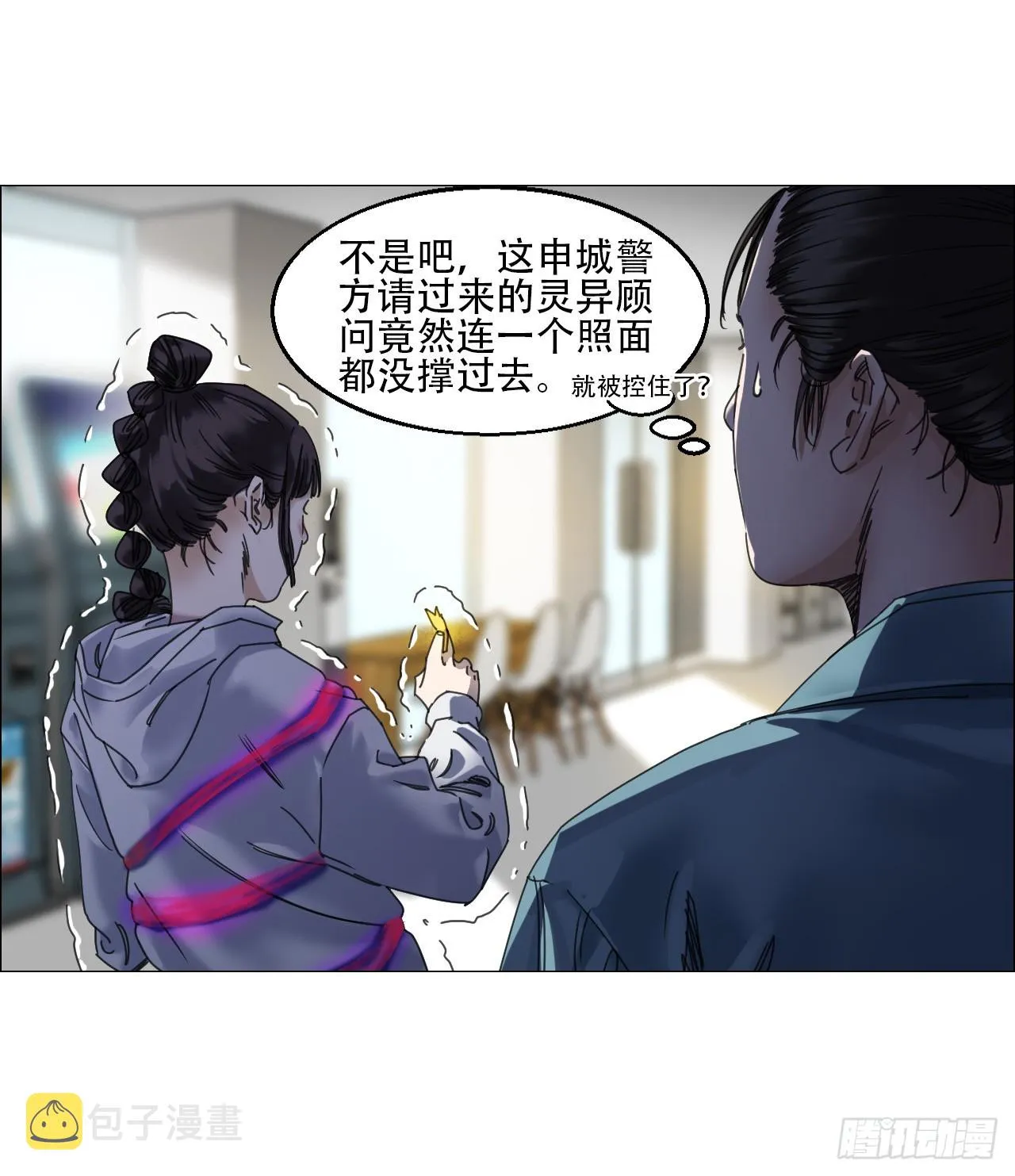 11 驱使厉鬼的神秘人 第34页