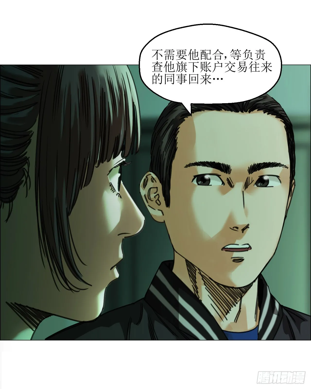12 陈越的大危机 第9页