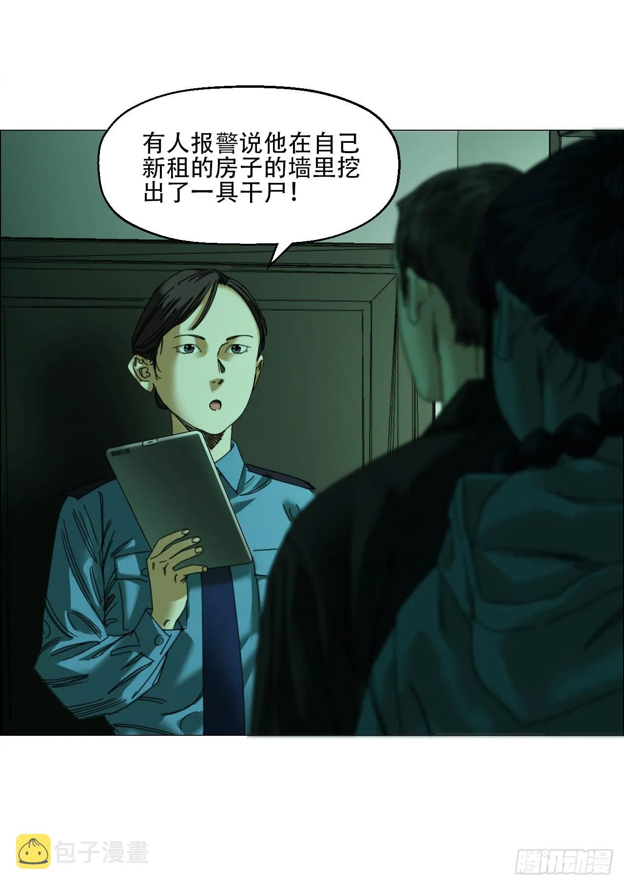 12 陈越的大危机 第12页