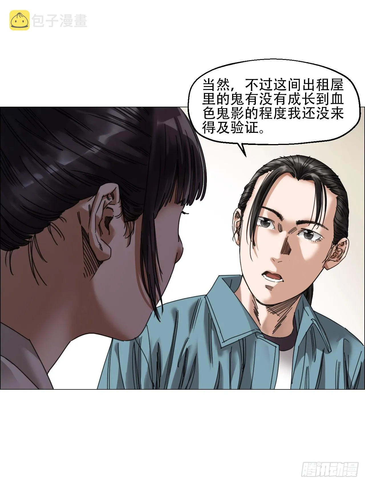 12 陈越的大危机 第25页