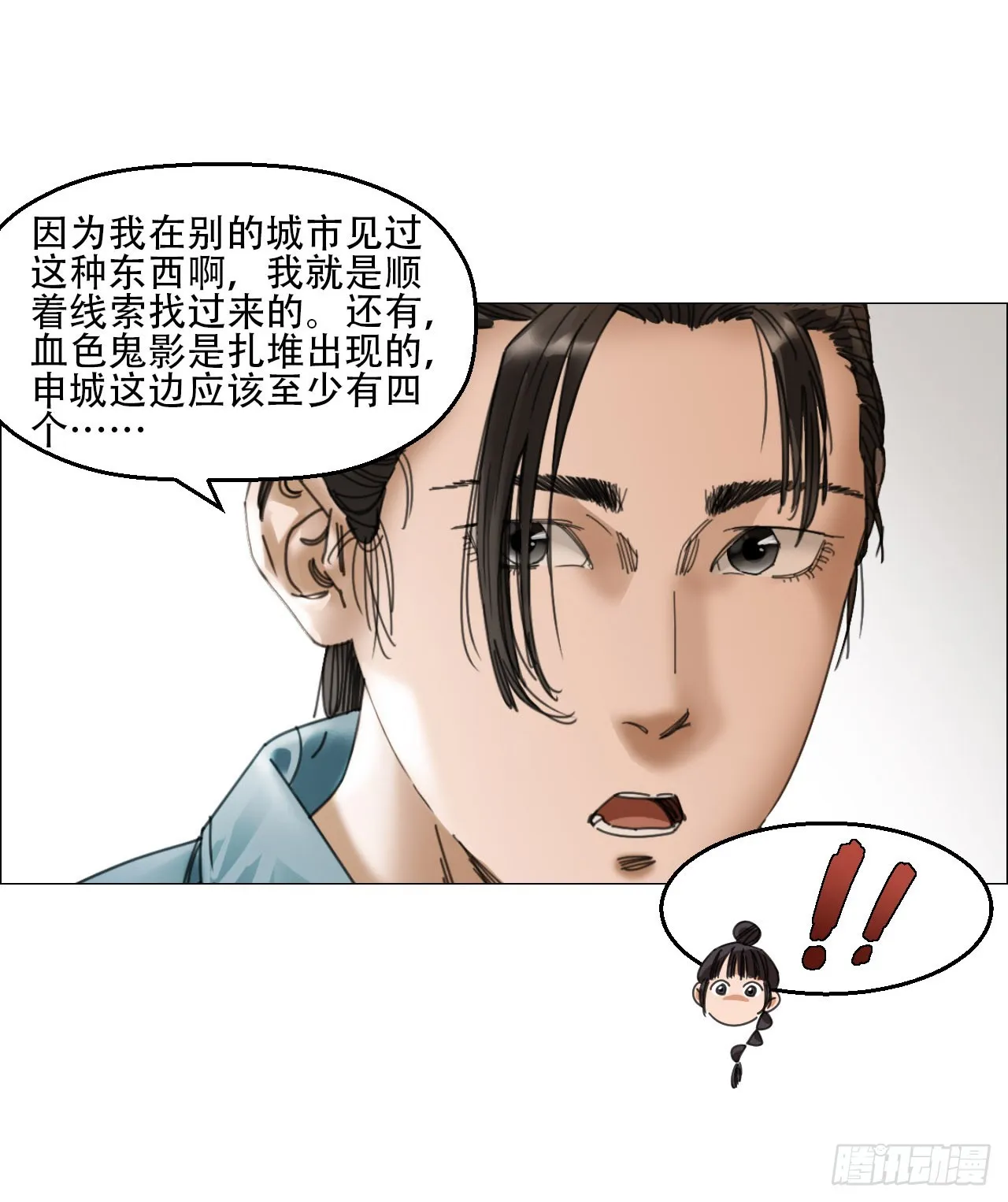 12 陈越的大危机 第27页