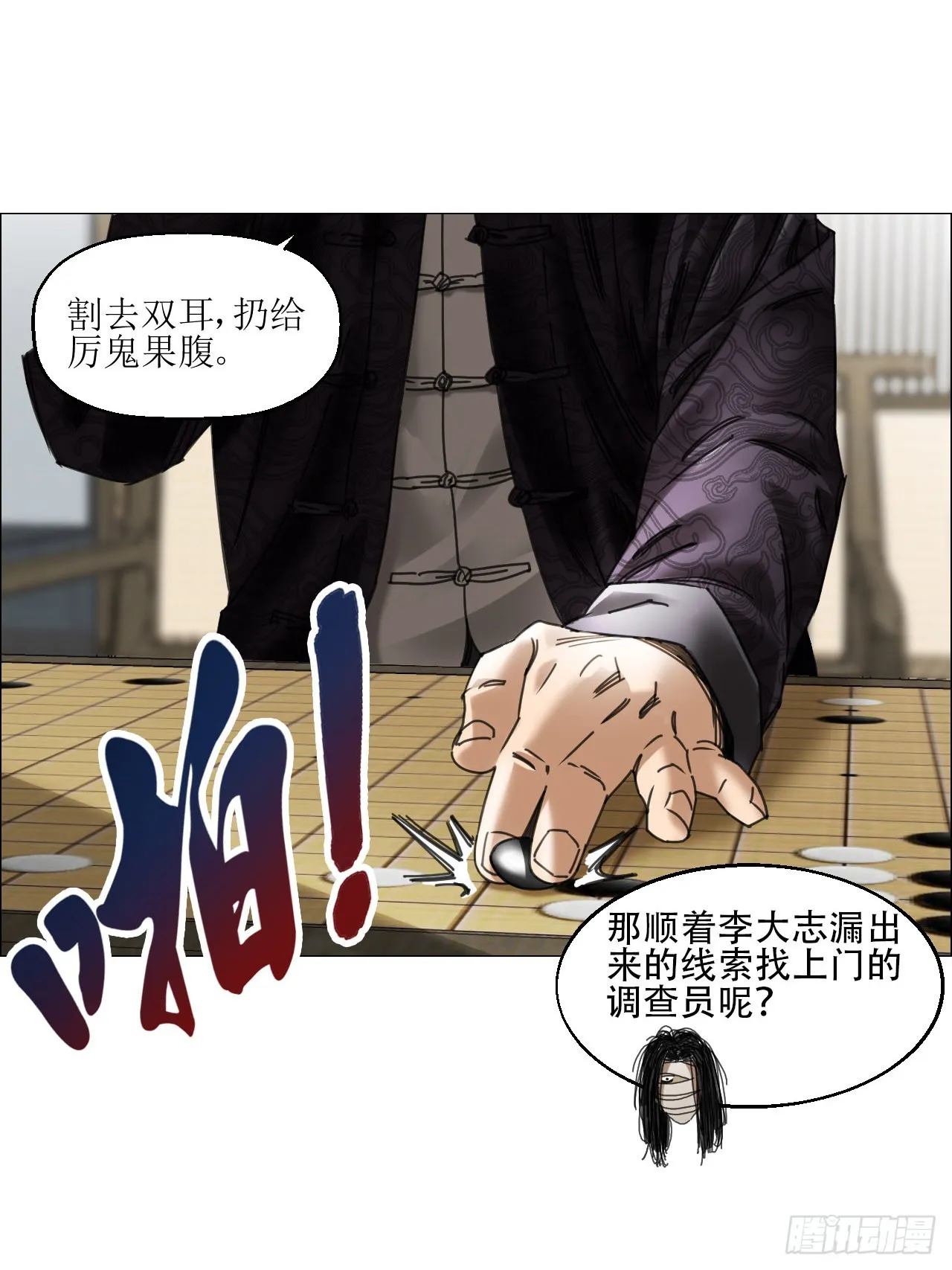 12 陈越的大危机 第37页
