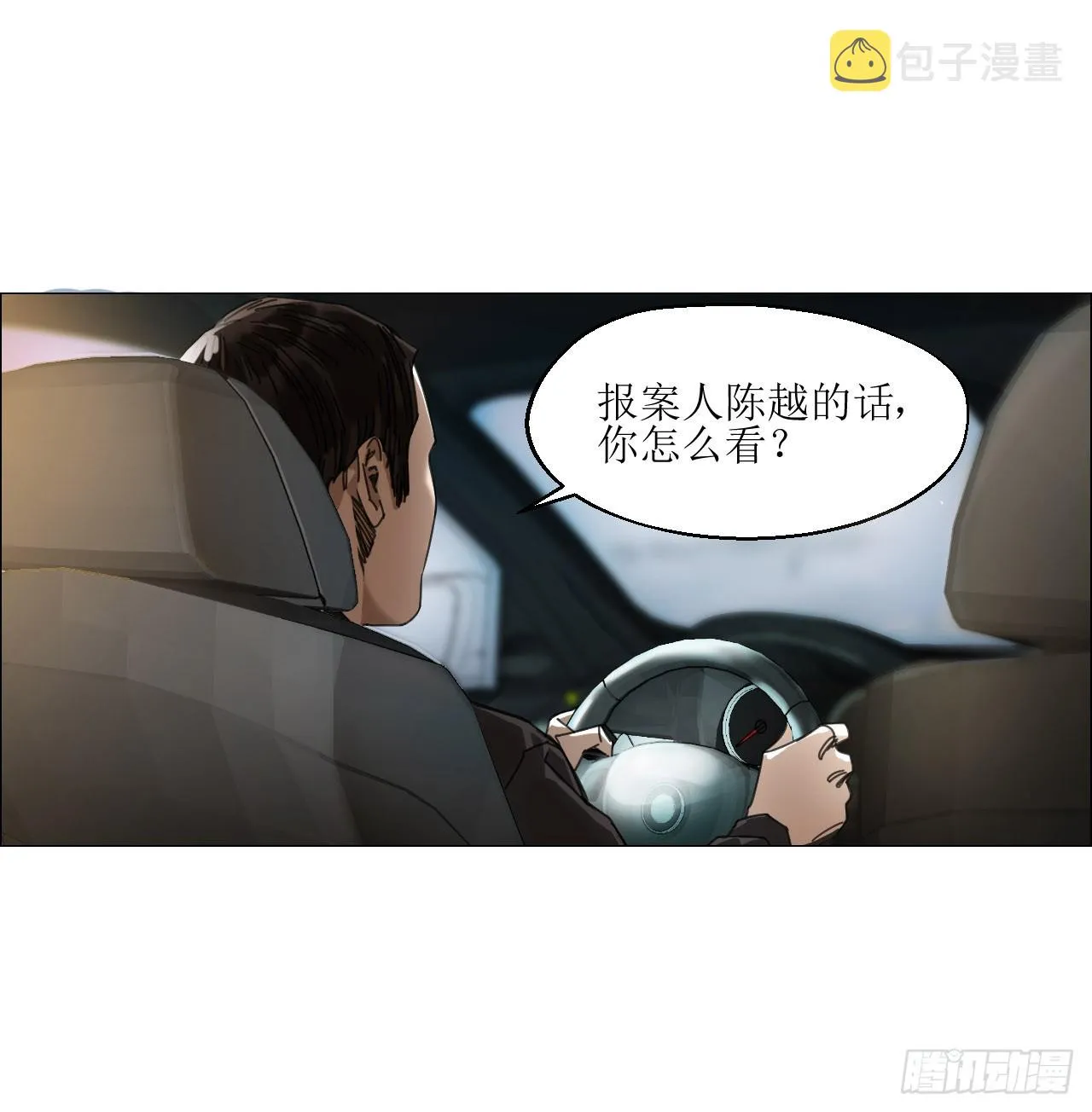 12 陈越的大危机 第41页
