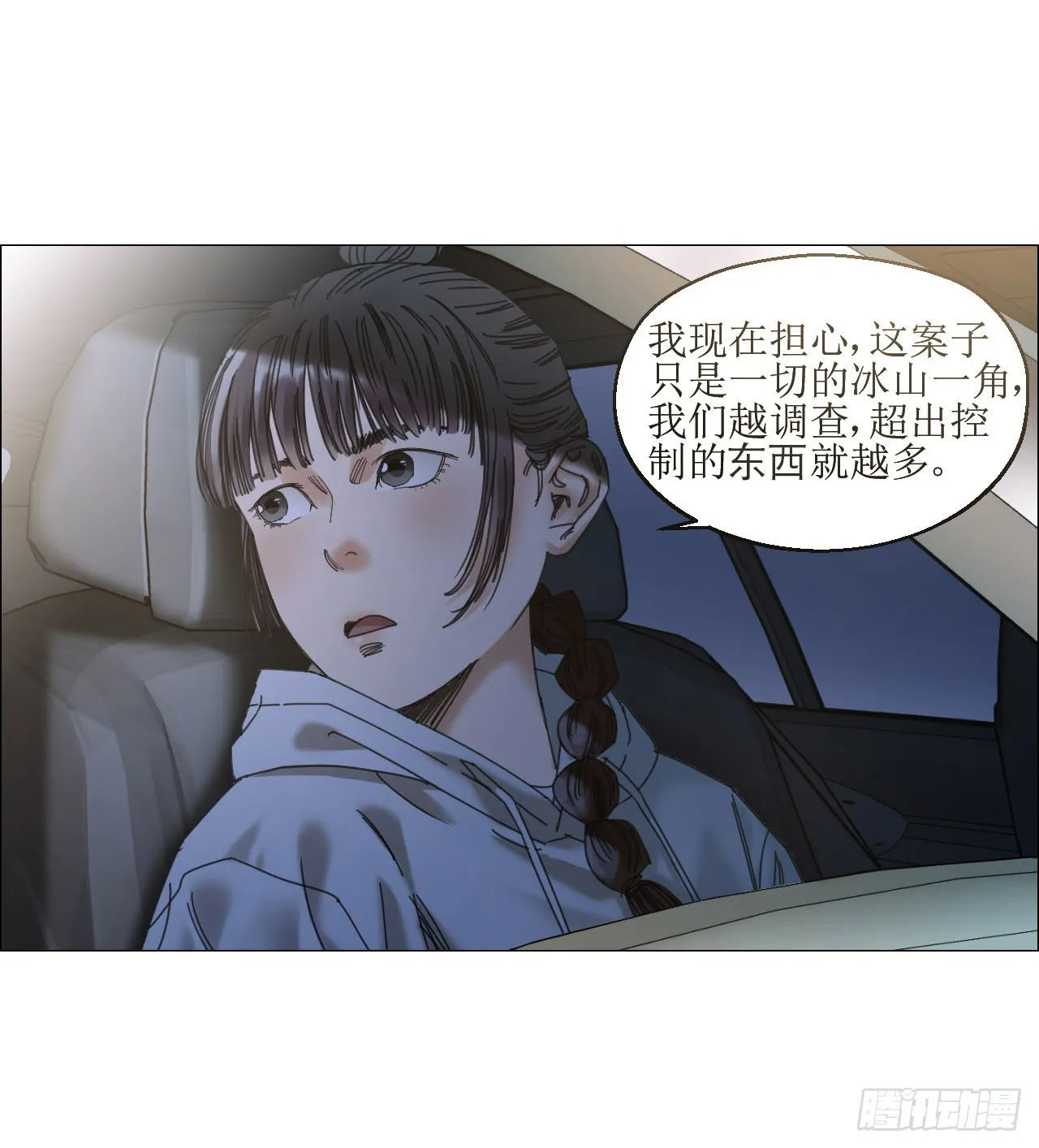 12 陈越的大危机 第46页