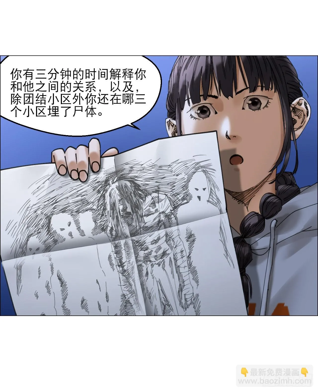 15 与时间赛跑！ 第36页