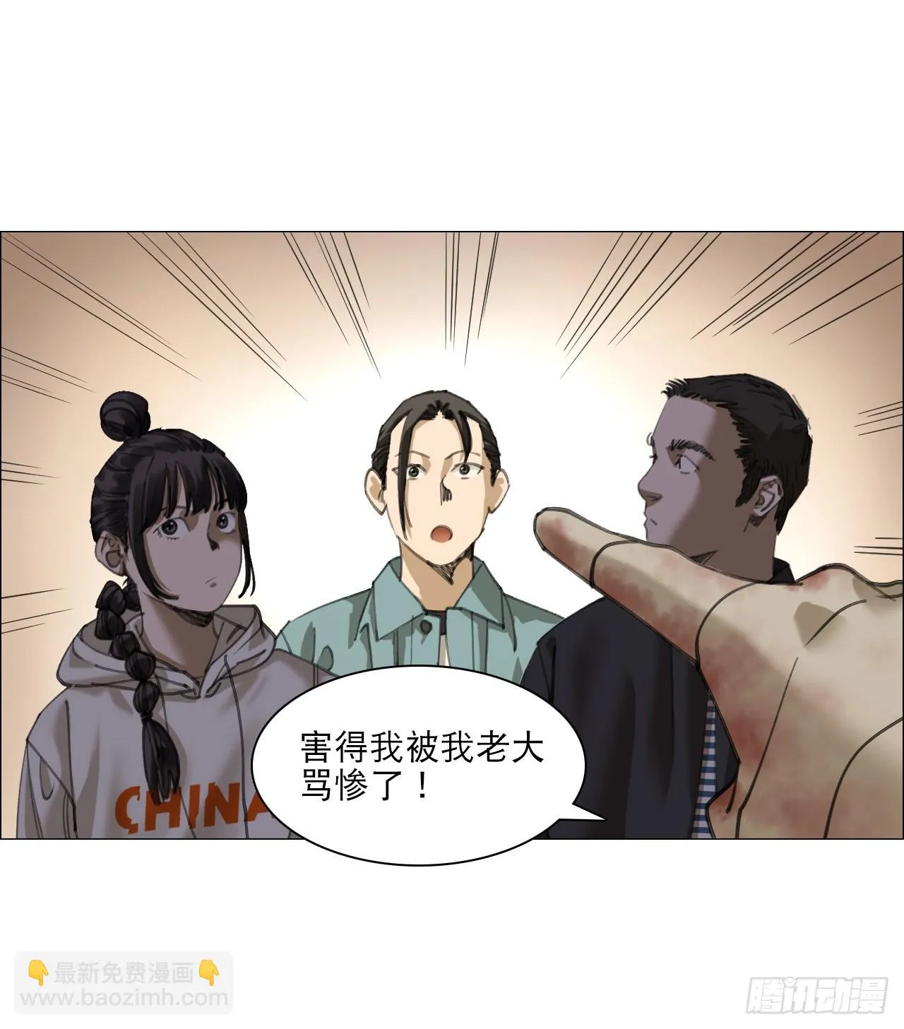 16 犬与鸡 第11页