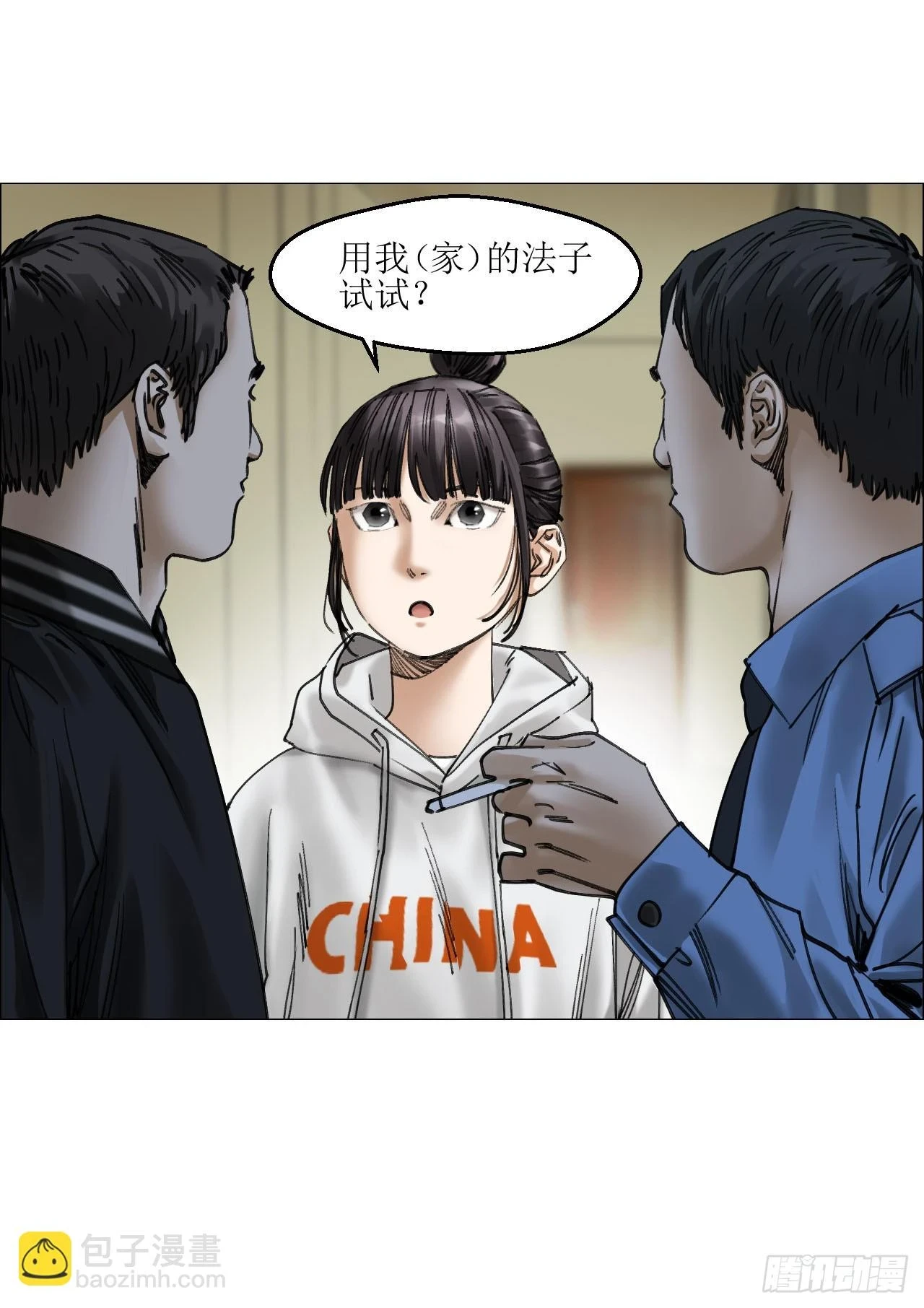 18 四鬼封门 第7页