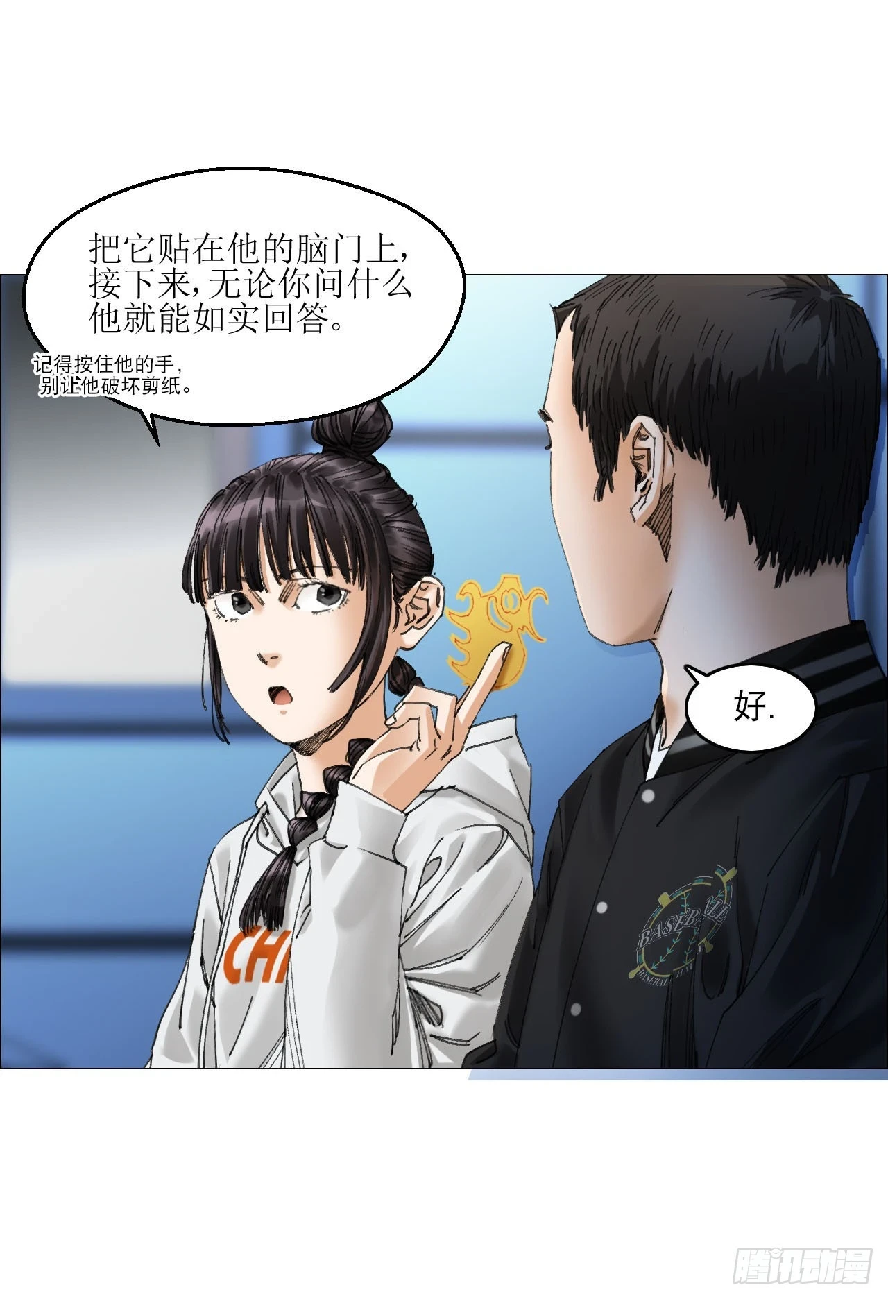 18 四鬼封门 第12页