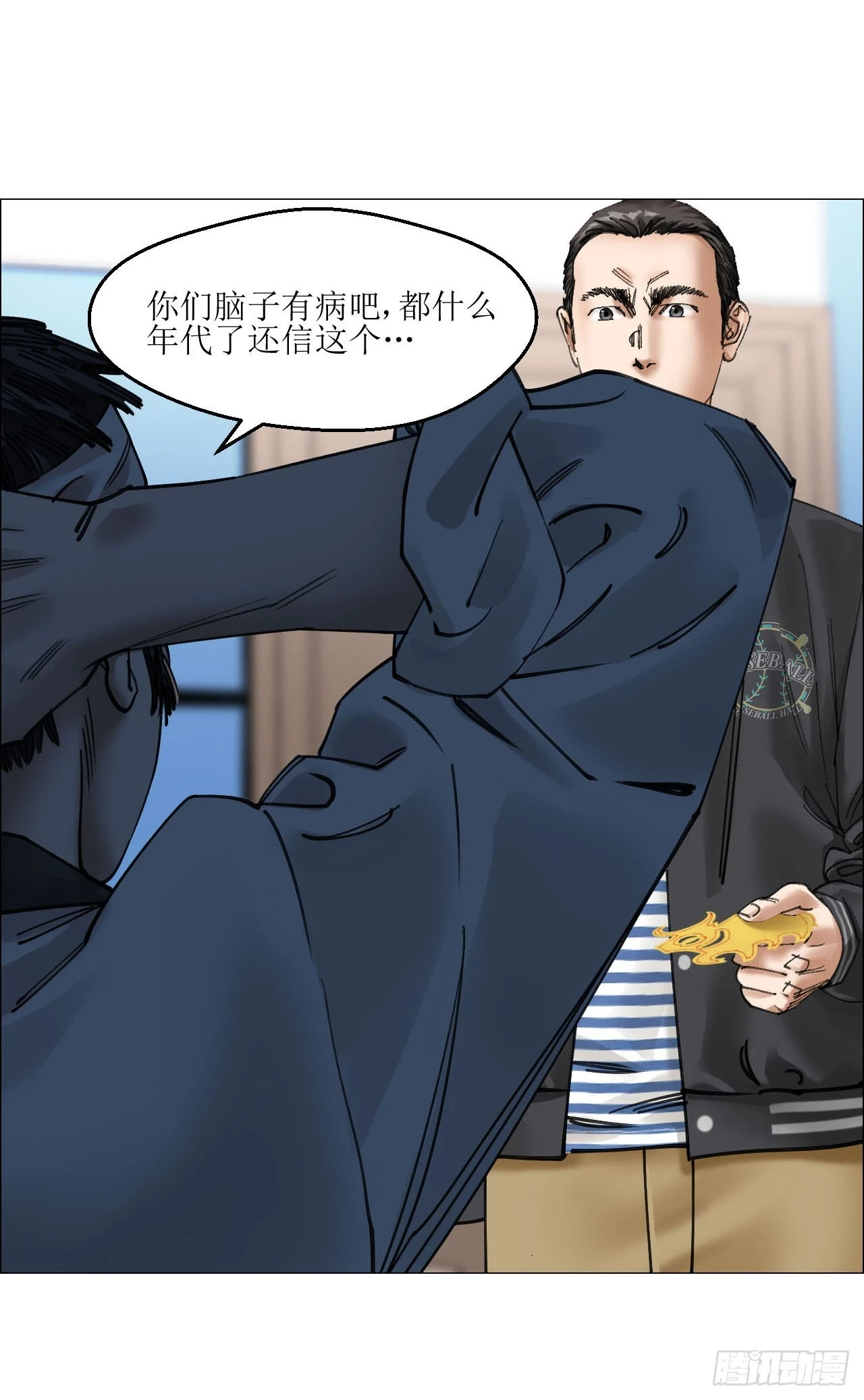 18 四鬼封门 第13页