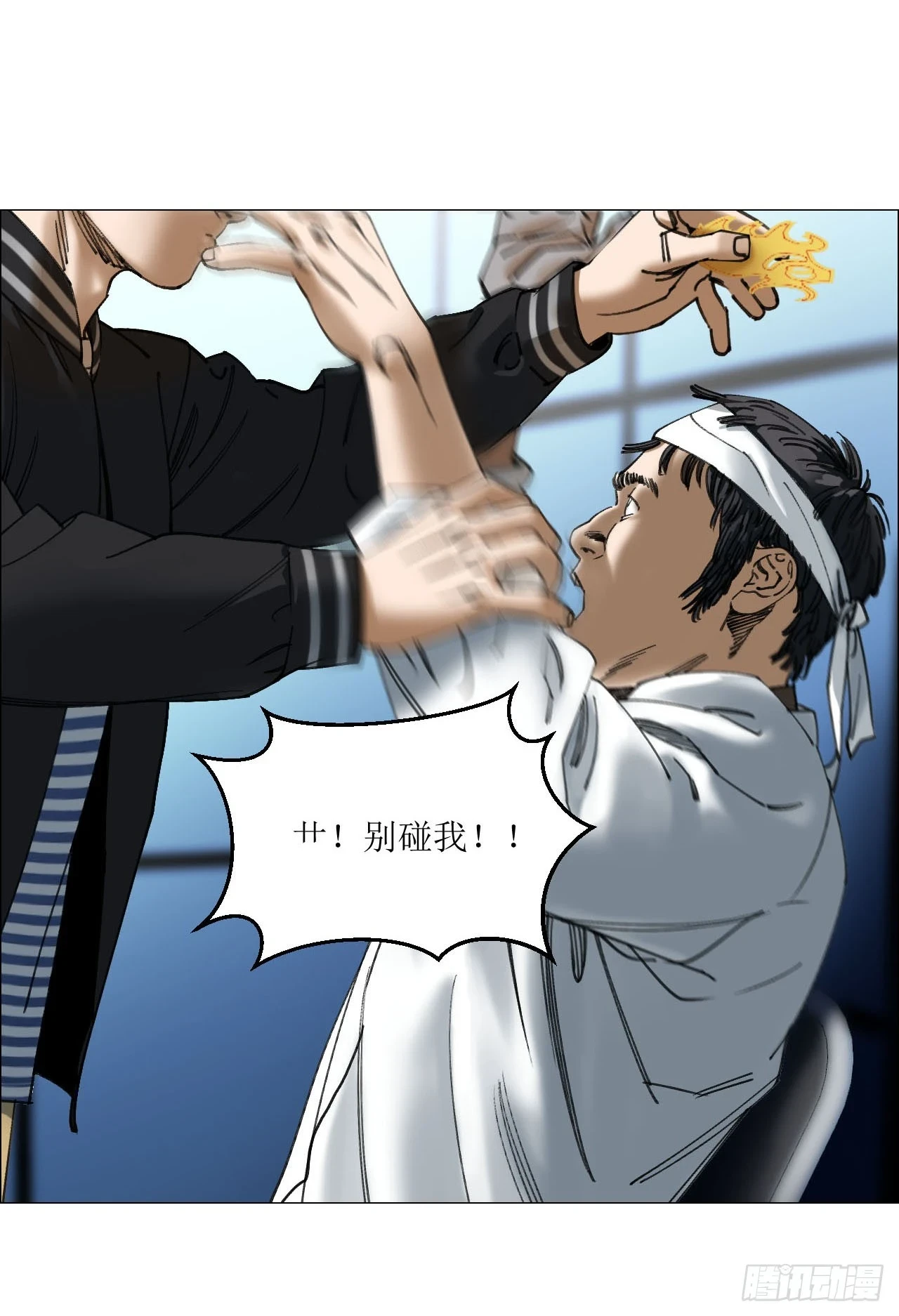 18 四鬼封门 第14页