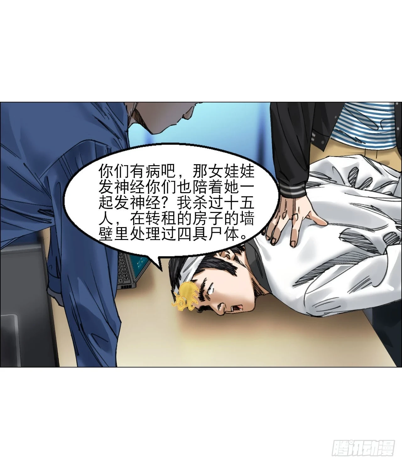 18 四鬼封门 第19页
