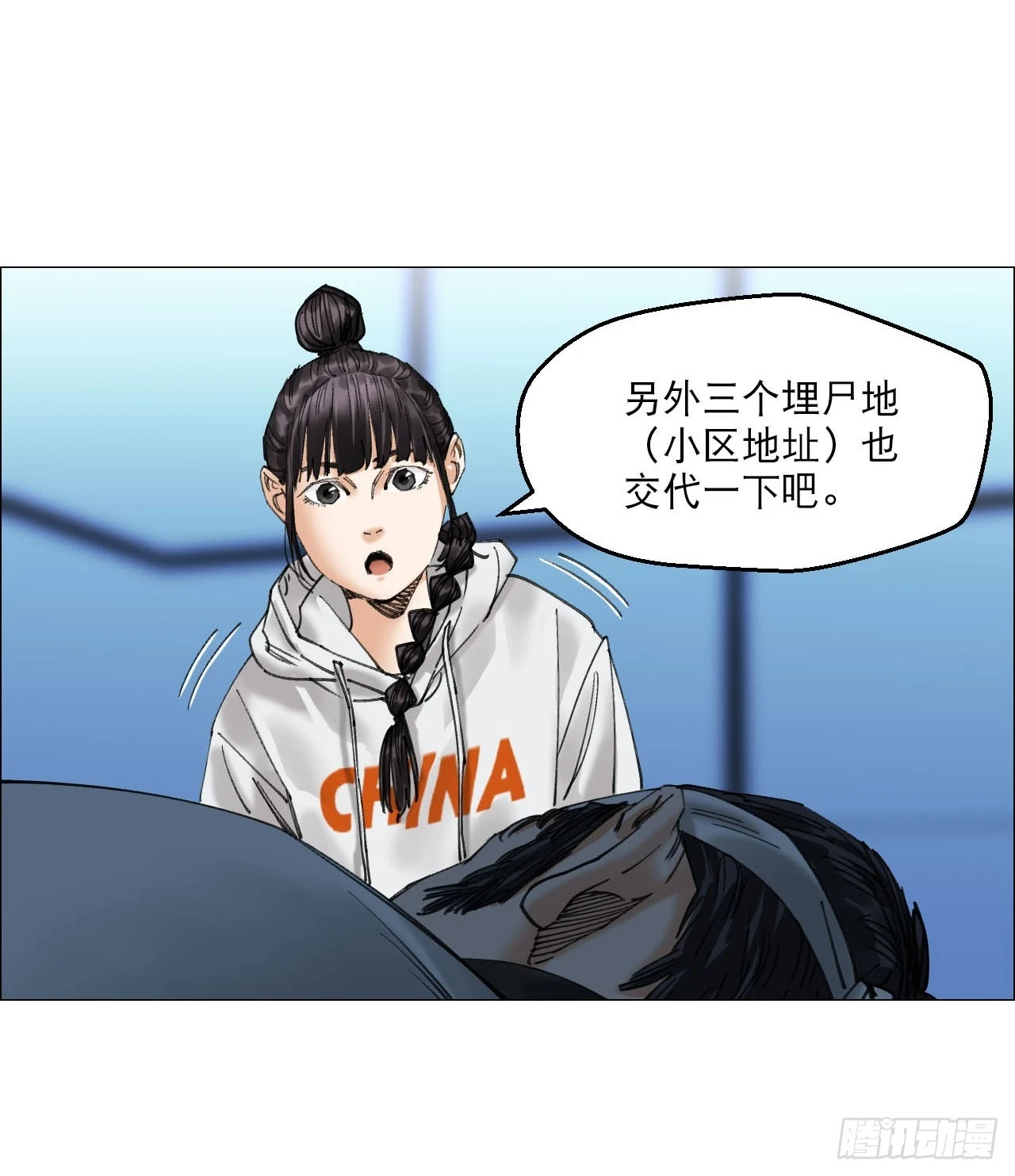 18 四鬼封门 第21页