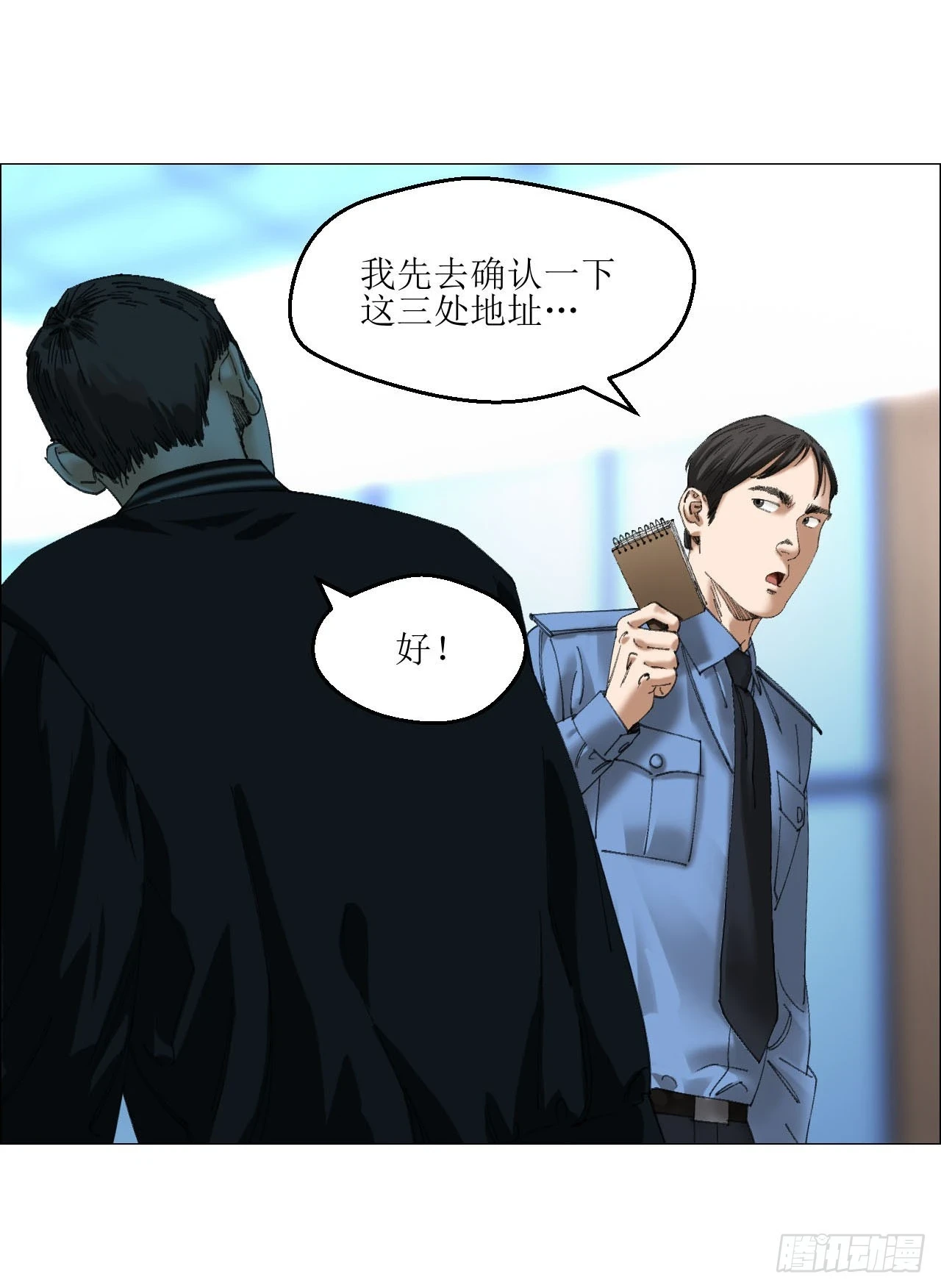 18 四鬼封门 第23页